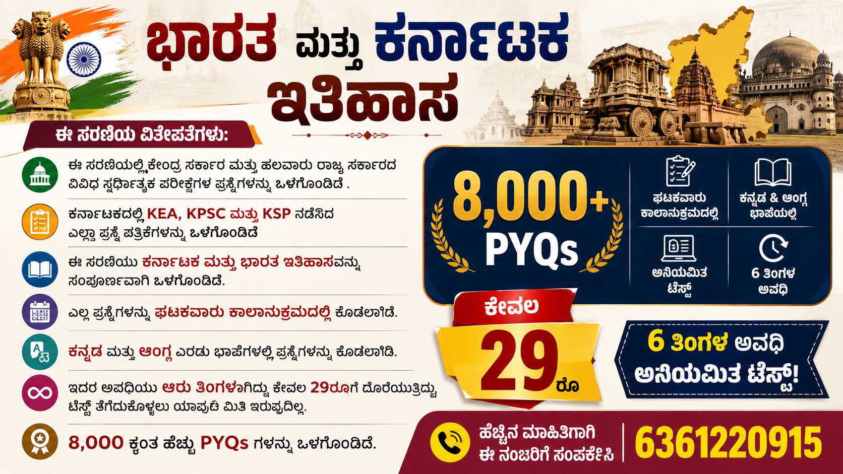 ಭಾರತ ಮತ್ತು ಕರ್ನಾಟಕ ಇತಿಹಾಸ 