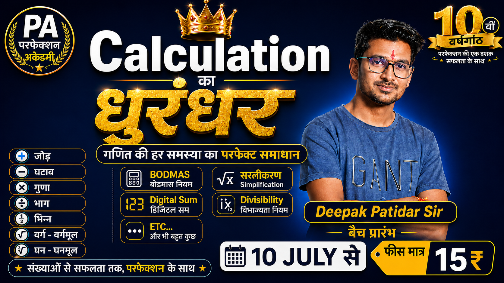 Calculation धुरंधर Live बैच