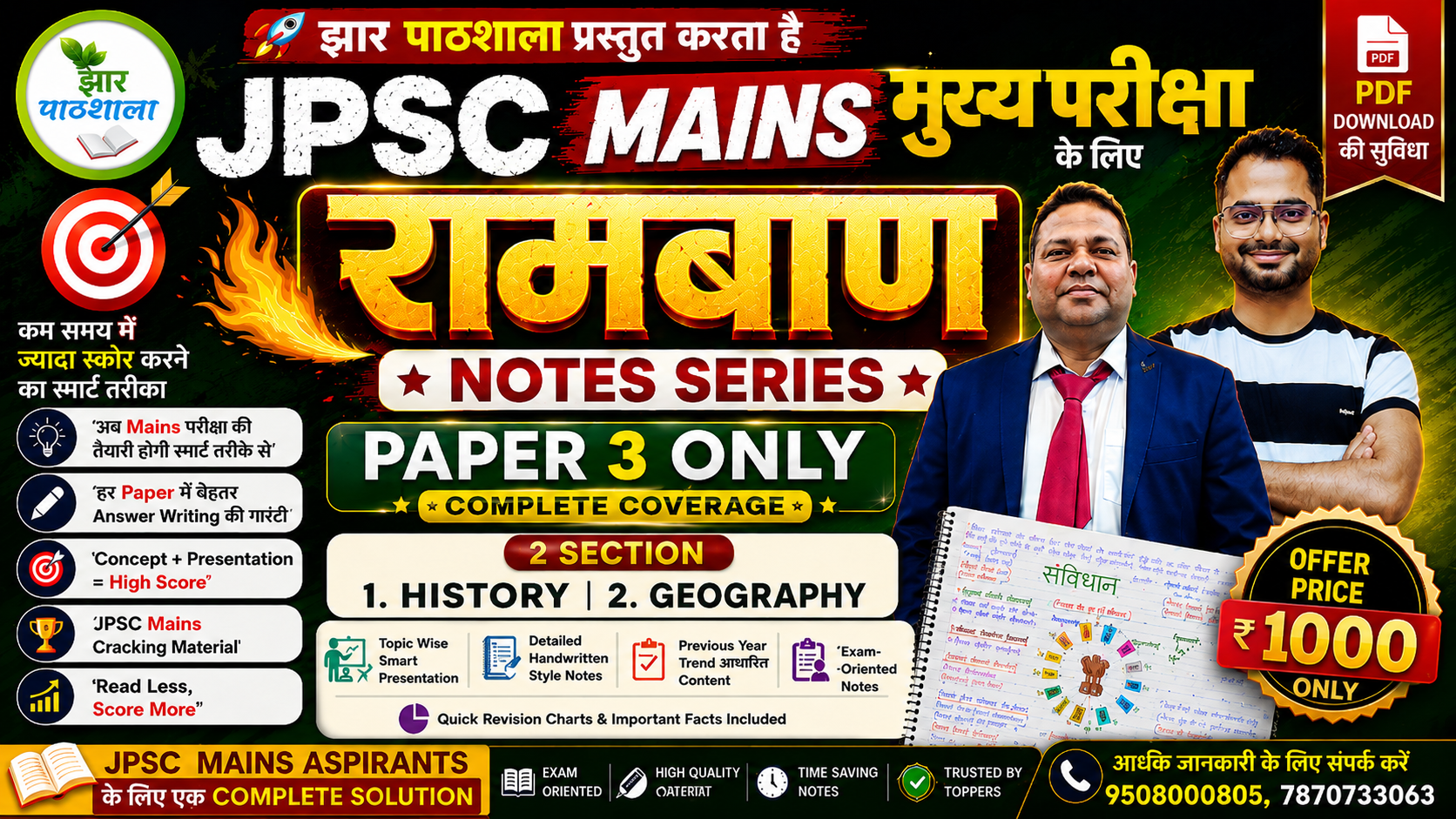 JPSC MAINS Paper 3 Notes Series (2 Section) | Complete Coverage | Hindi Medium
