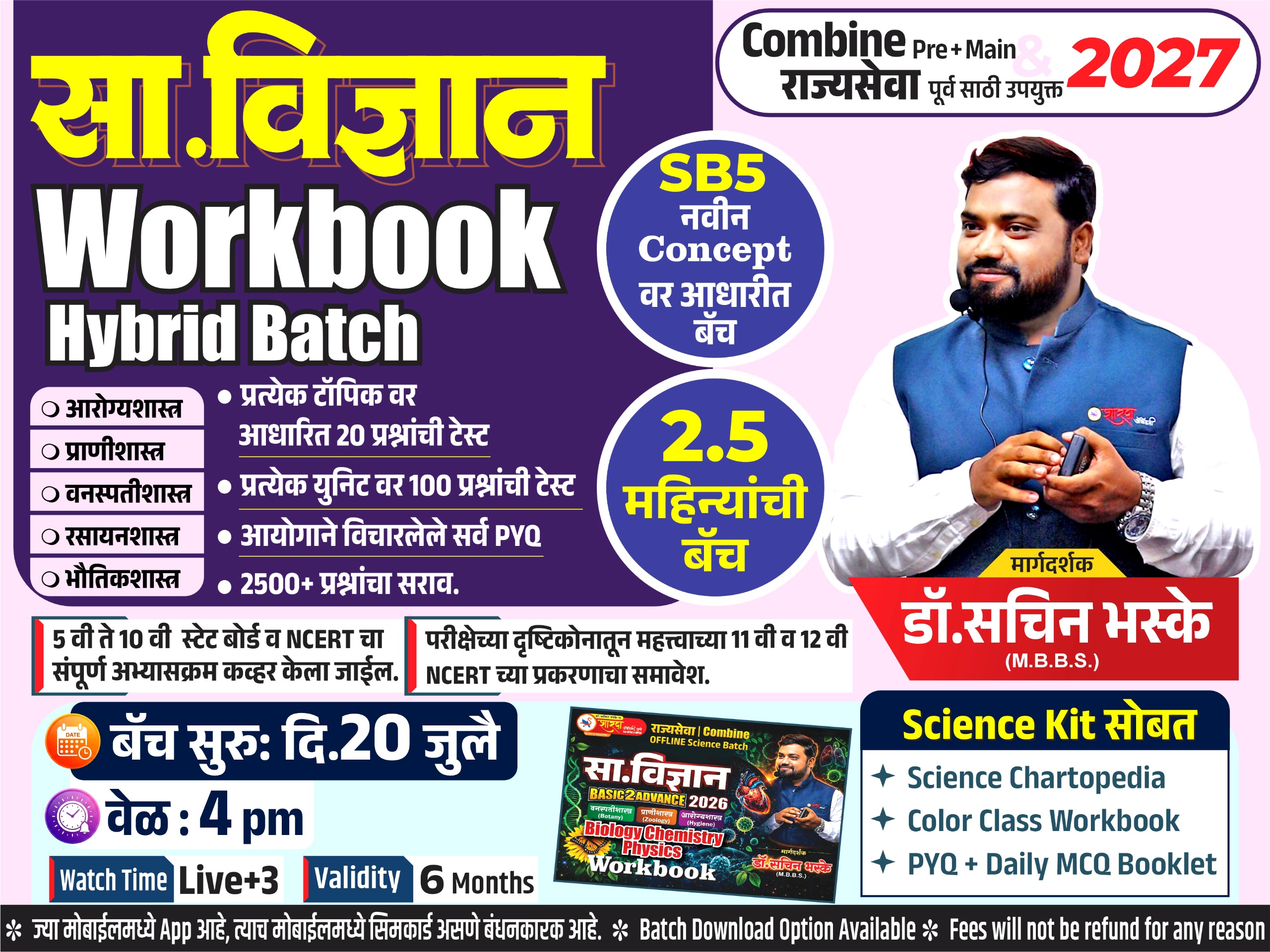 Science | Workbook Practice Batch (SB5) | Prelims + Mains | Rajyaseva + Group B & C 2027 | Live + Recording