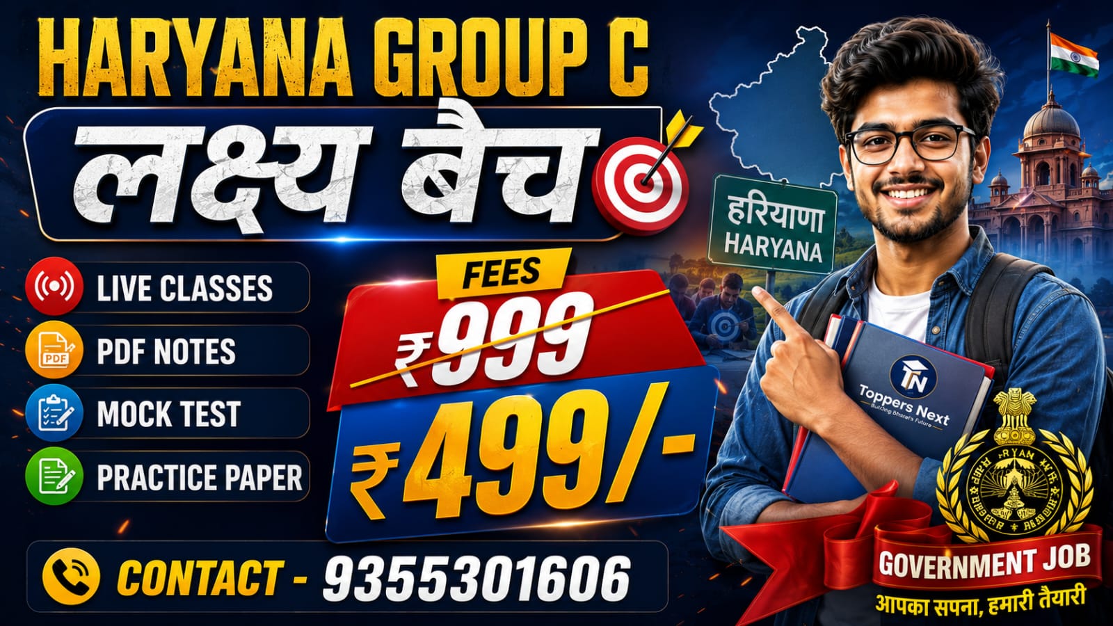 HARYANA GROUP C - लक्ष्य बैच