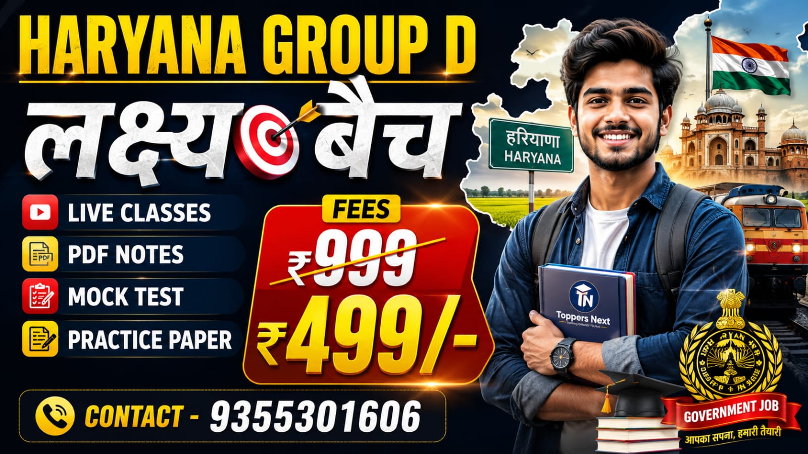 HARYANA GROUP D - लक्ष्य बैच