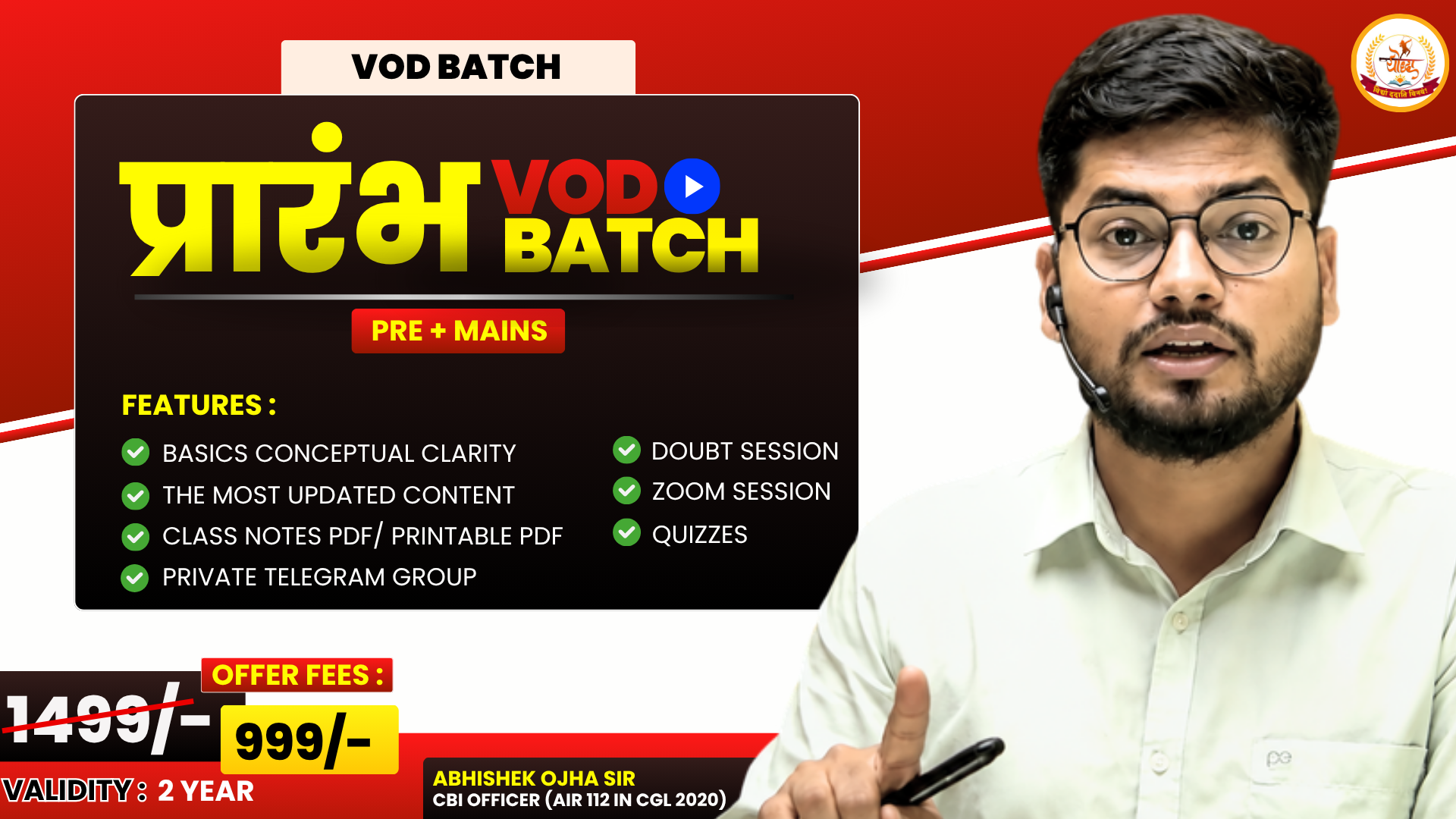 प्रारंभ VOD Batch 