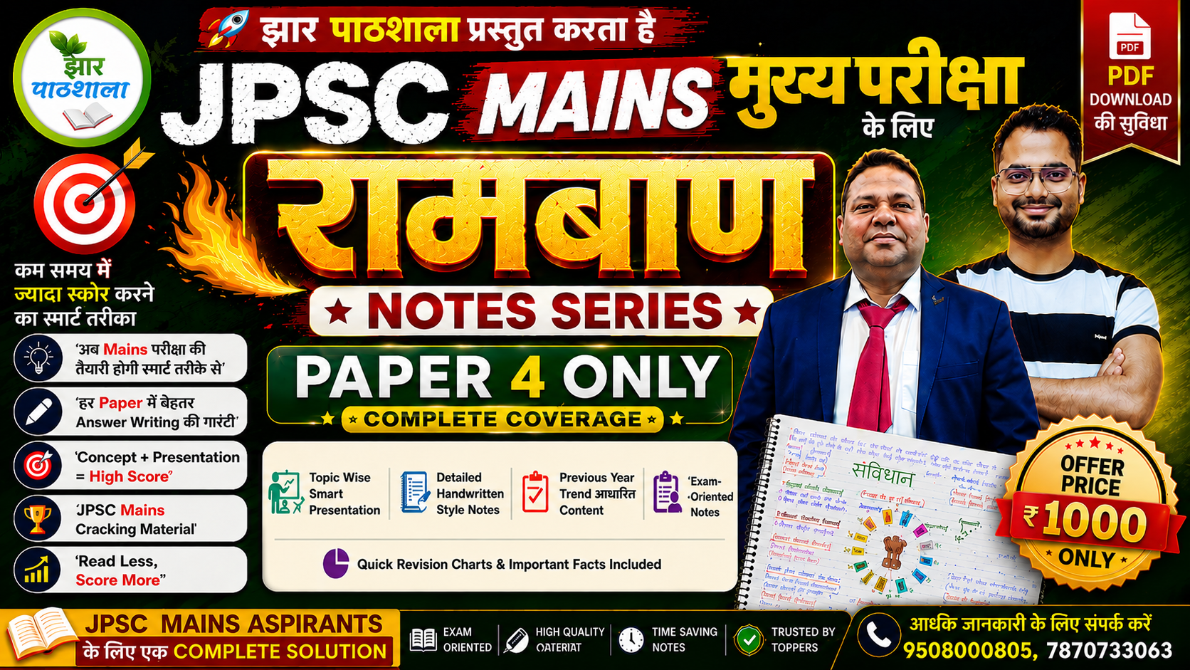 JPSC MAINS Paper 4 Notes Series (2 Section) | Complete Coverage | Hindi Medium
