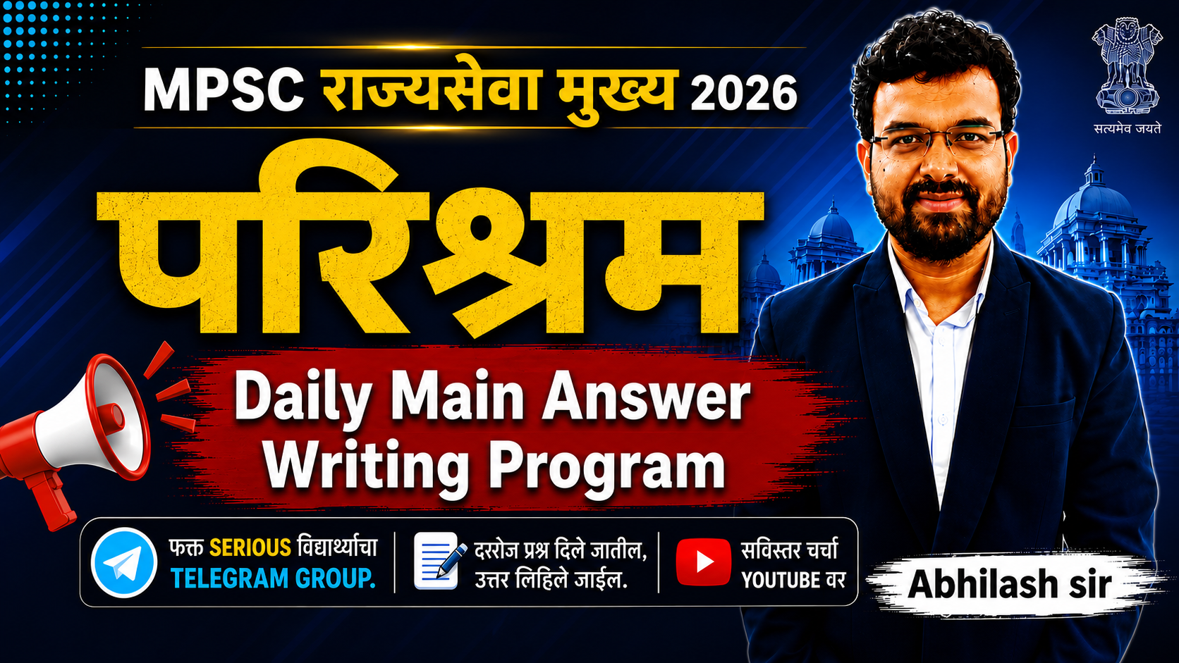 "परिश्रम" - Daily Answer Writing Program - MPSC Rajyaseva Mains