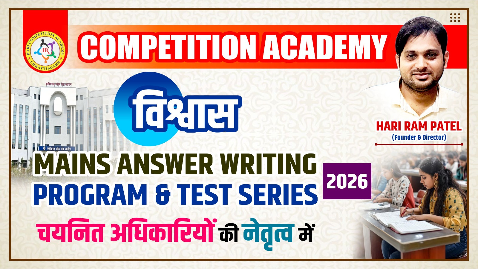 MAINS ANSWER WRITING PROGRAME (MAP)