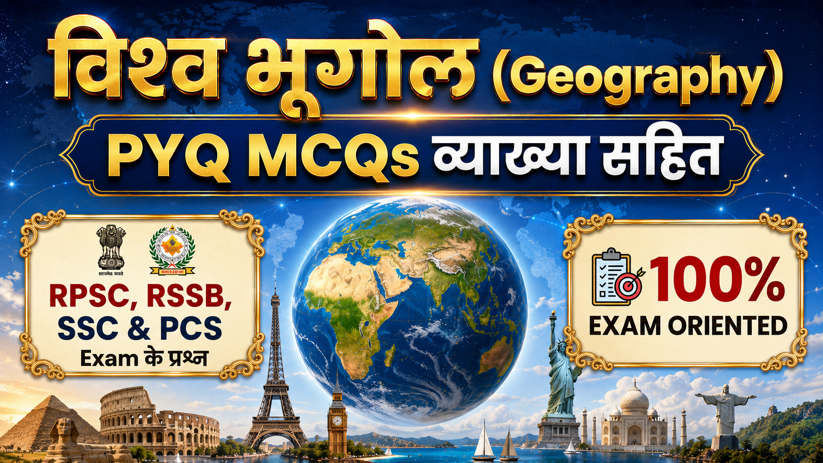 विश्व भूगोल (Geography) PYQ MCQs