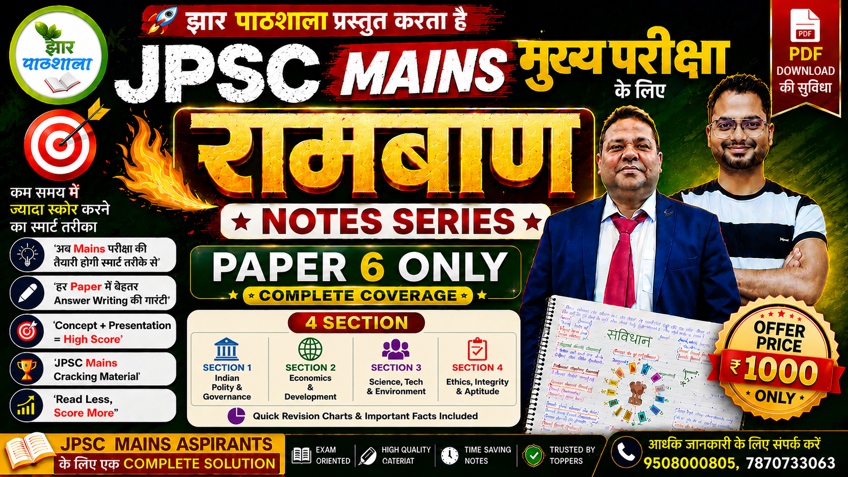 JPSC MAINS Paper 6 Notes Series | Complete Coverage | Hindi Medium