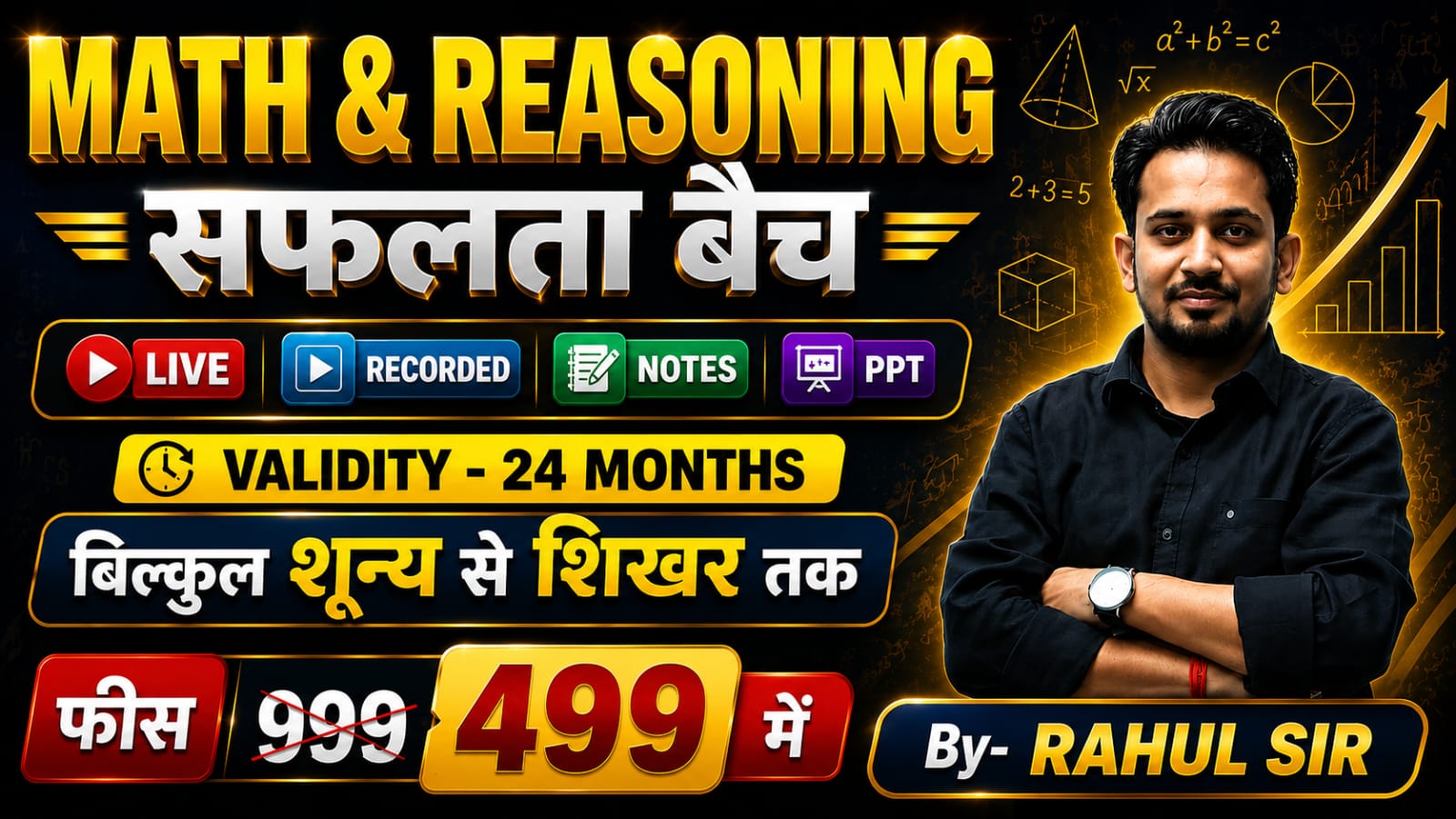 सफलता बैच || MATH और REASONING की सम्पूर्ण तैयारी || BY RAHUL SIR