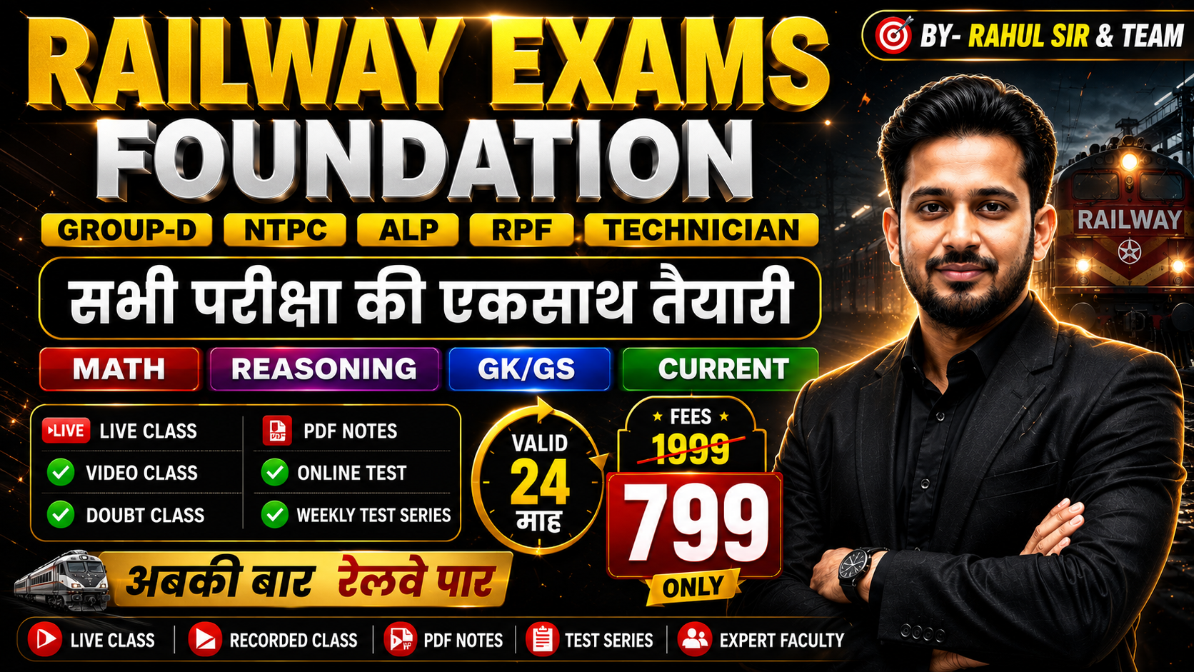 RAILWAY FOUNDATION || रेलवे की सभी परीक्षा के लिए अनिवार्य 