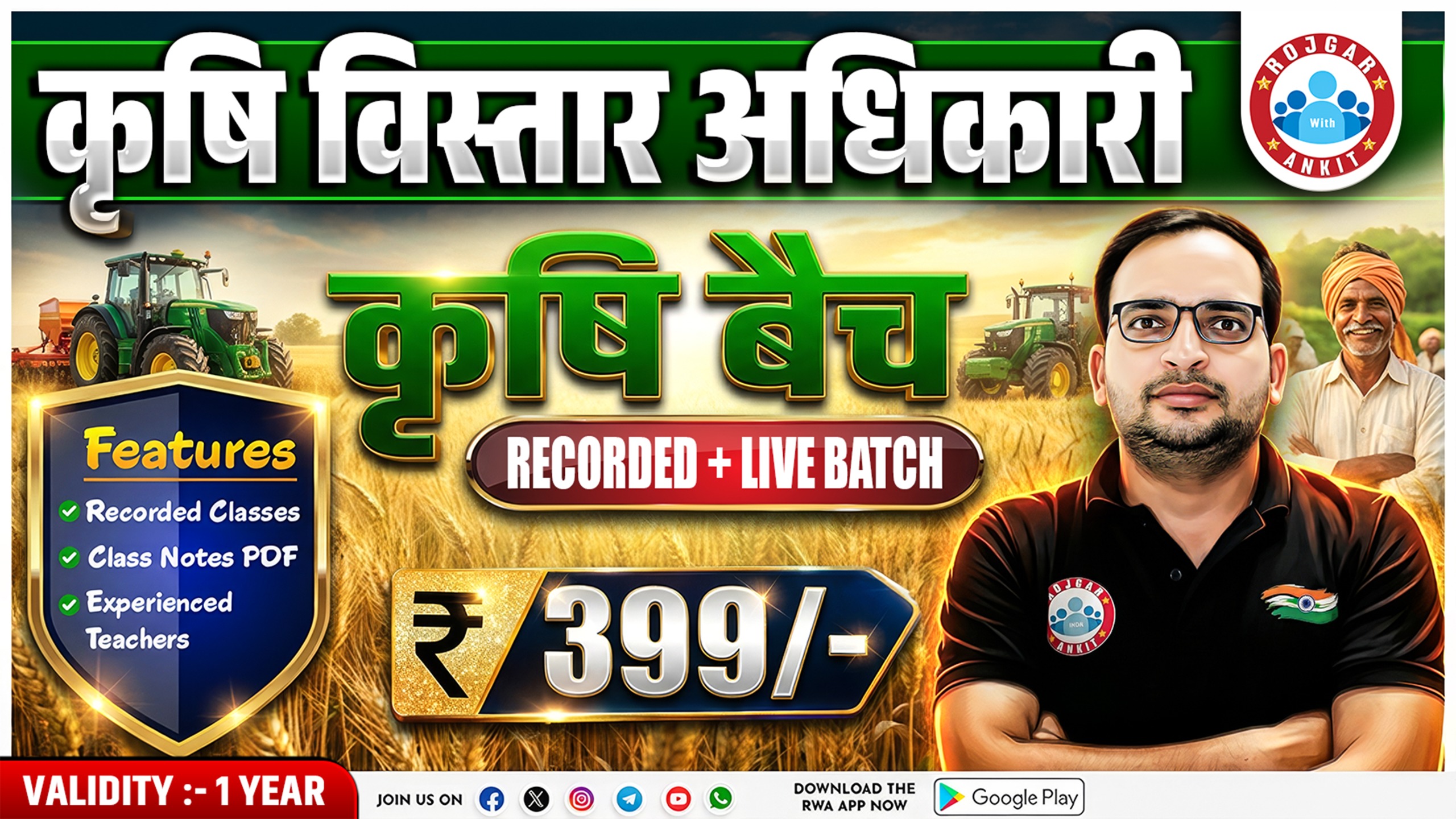 कृषि विस्तार अधिकारी (कृषि बैच live + Recoded)