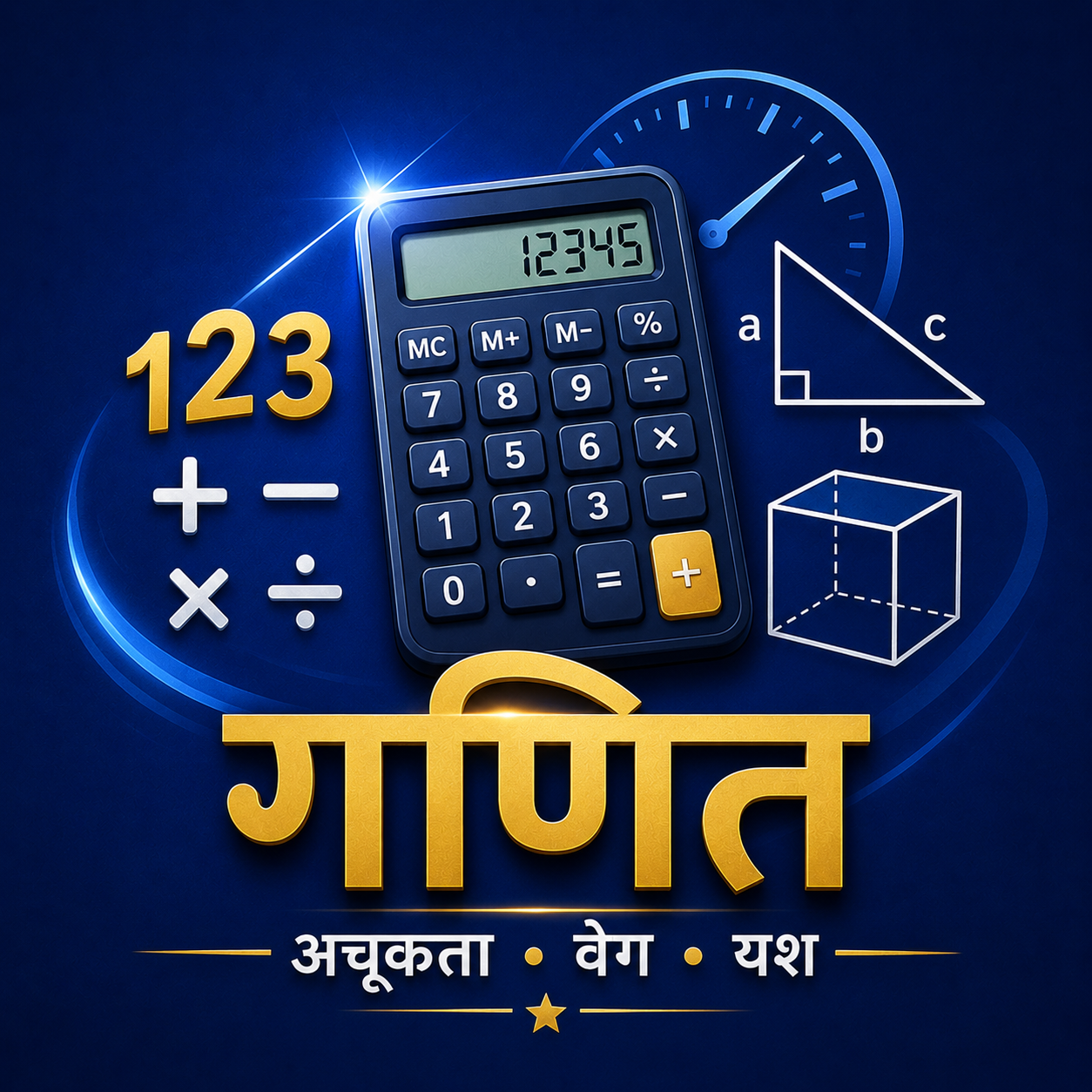 गणिताचा पाया बॅच 