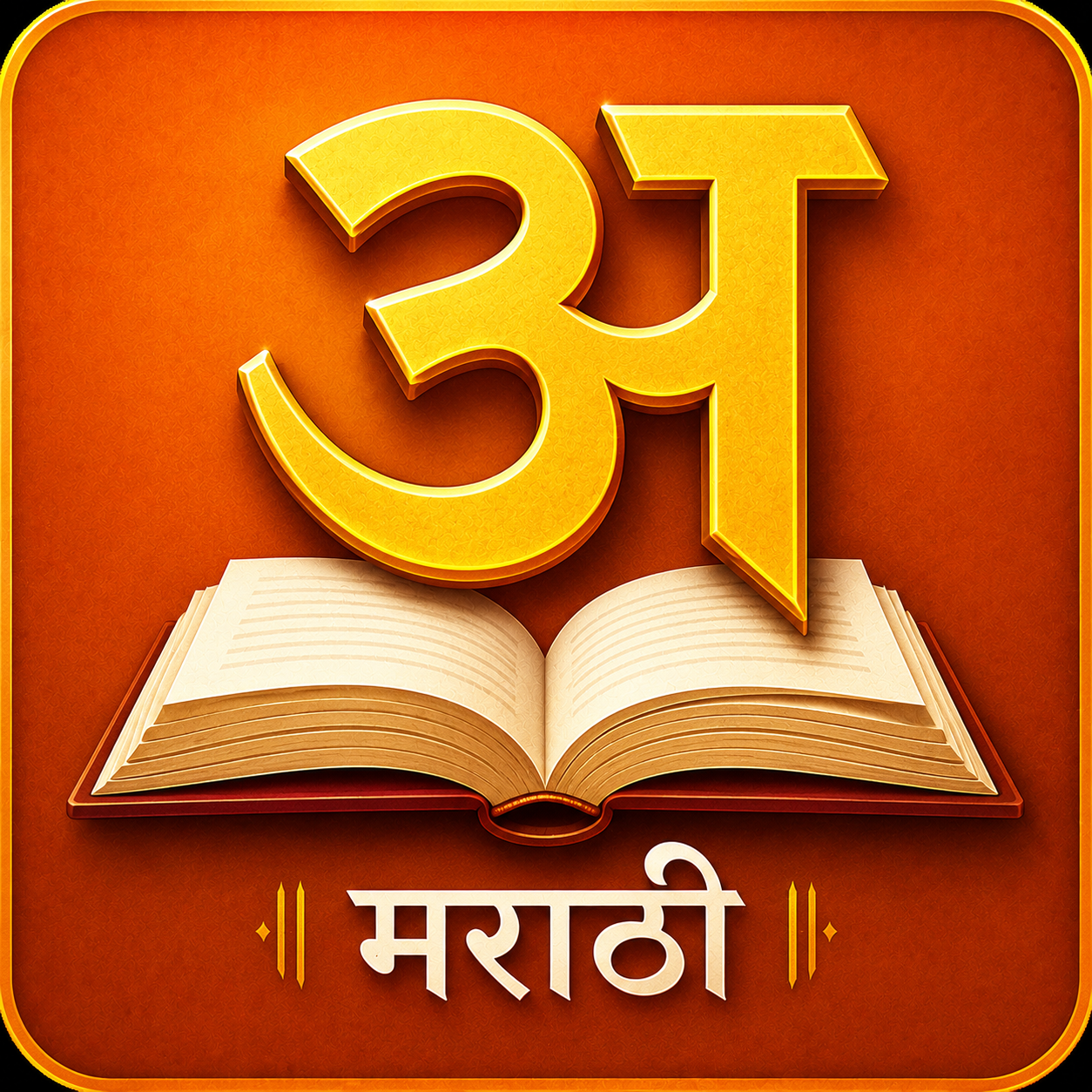 मराठी व्याकरण बॅच 