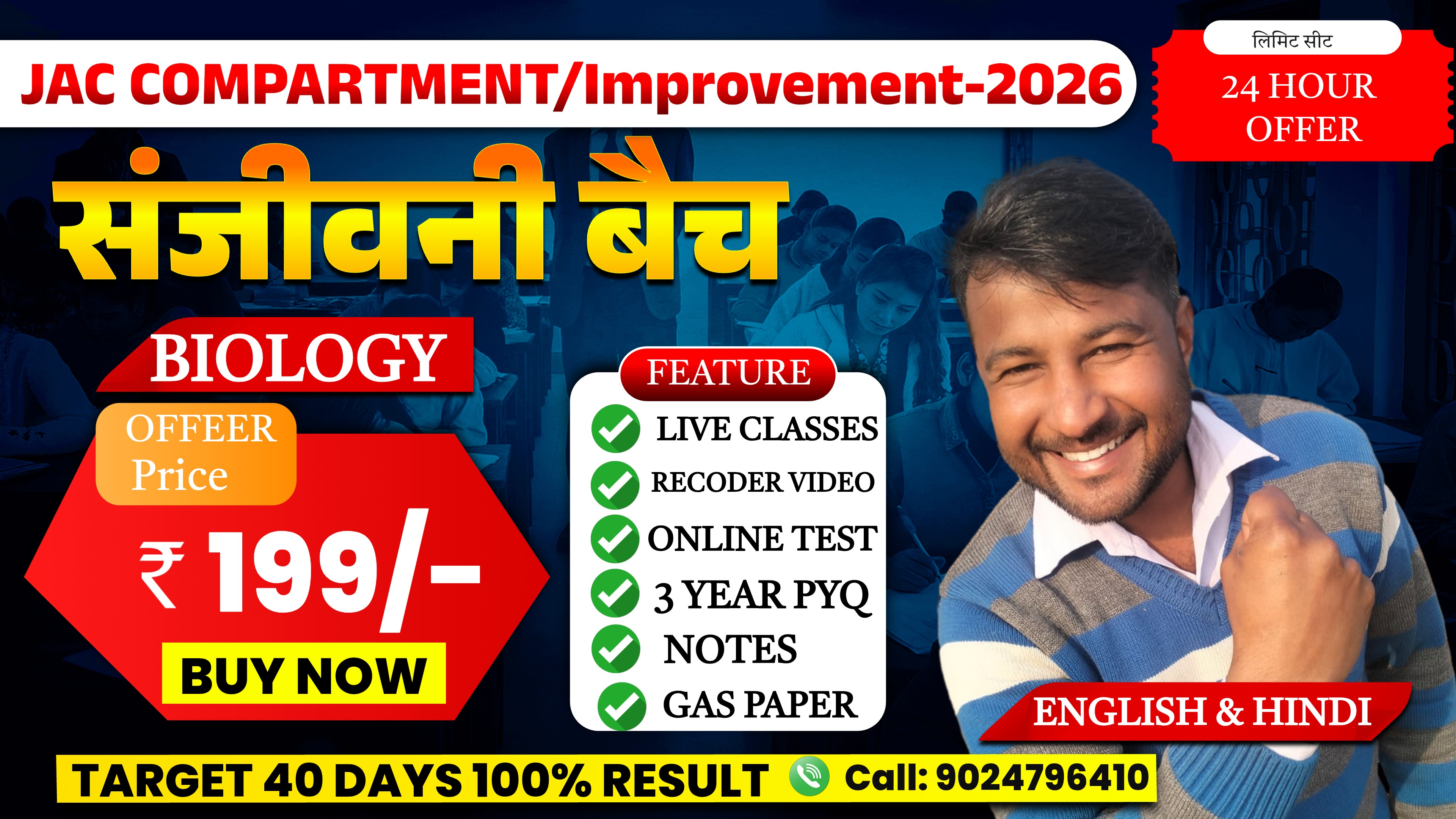 Jac Biology Compartment/Improvoment Sanjeevani Batch-2026