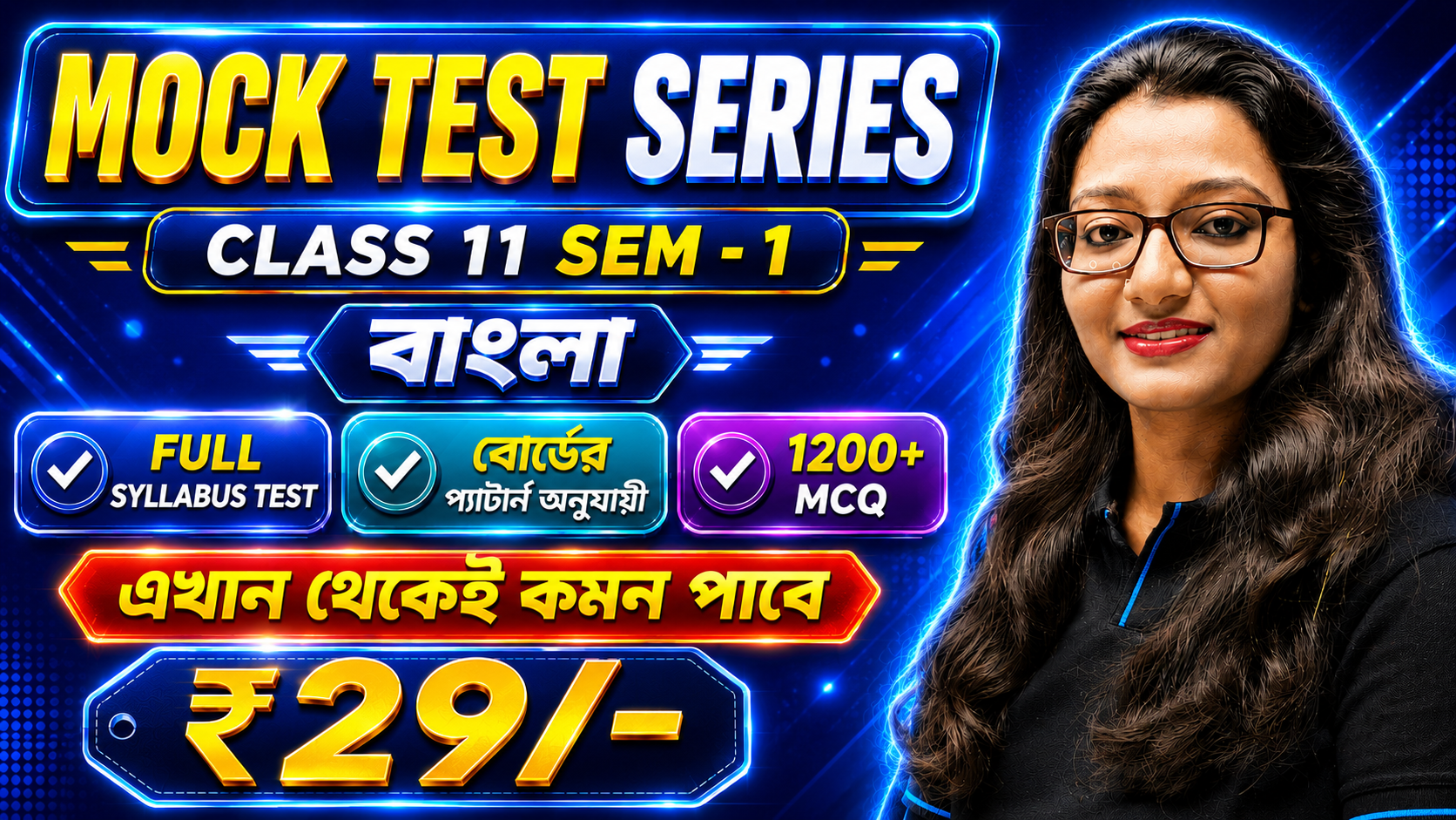 Class 11 Bengali (Semester -1) 2026