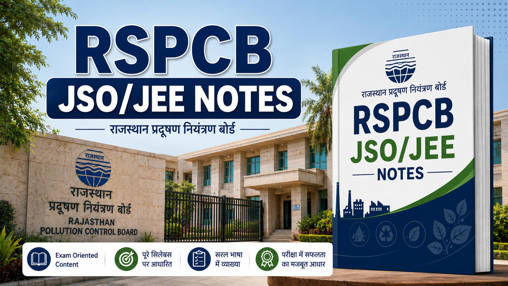 RSPCB JSO/JEE E-Notes