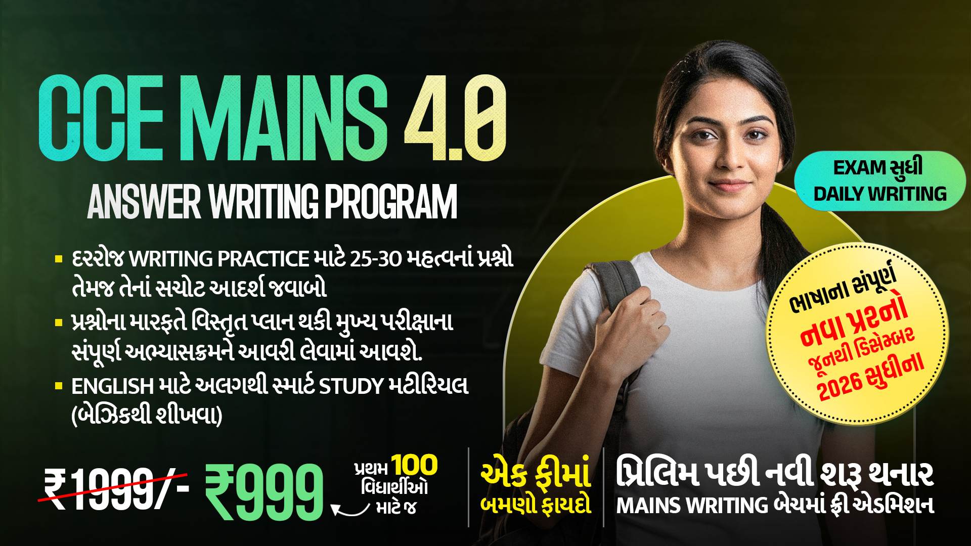 CCE A MAINS PROGRAM 4.0