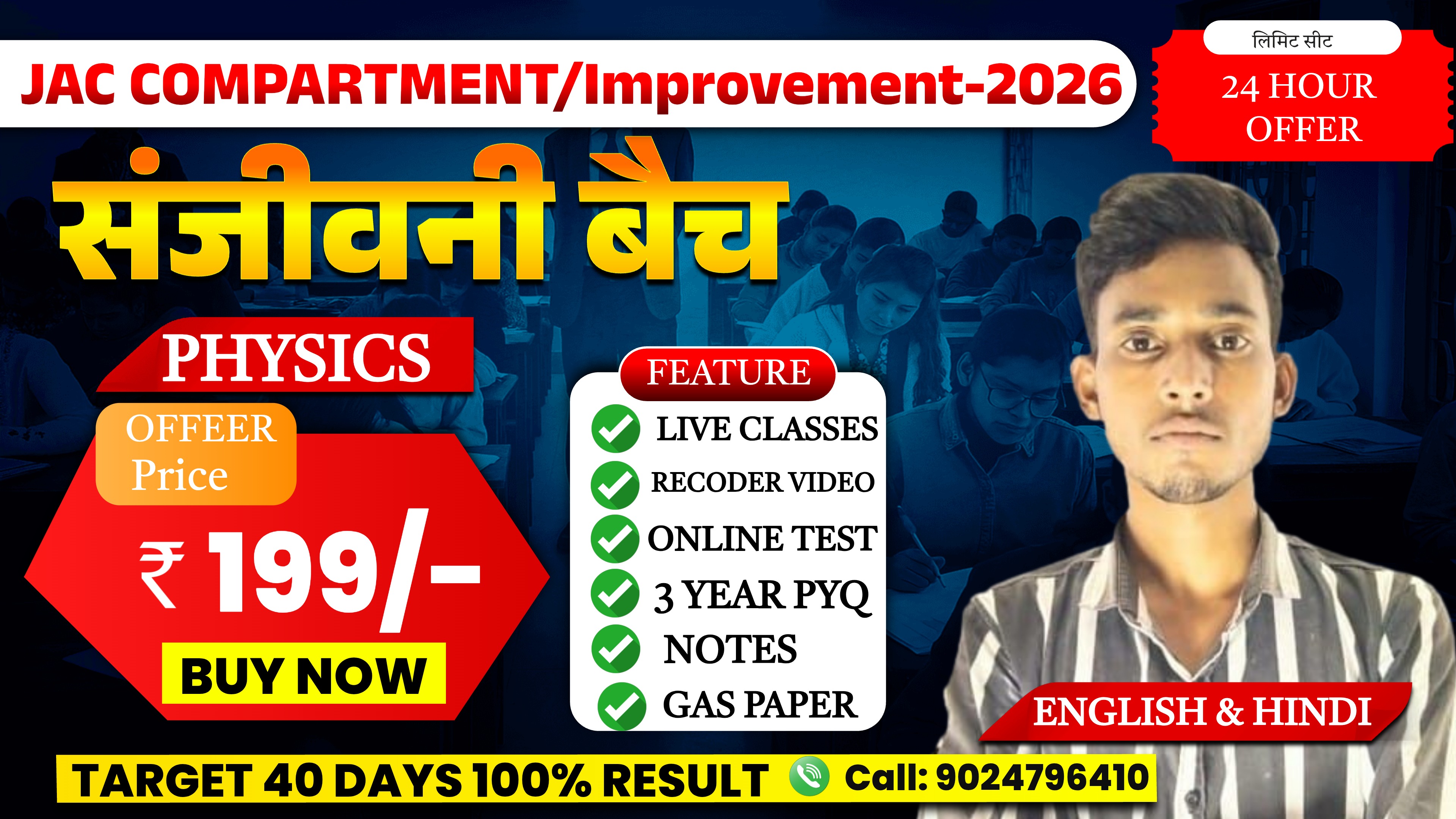 Jac Board Physics Compartment \ Improvement Sanjeevani Batch - 2026