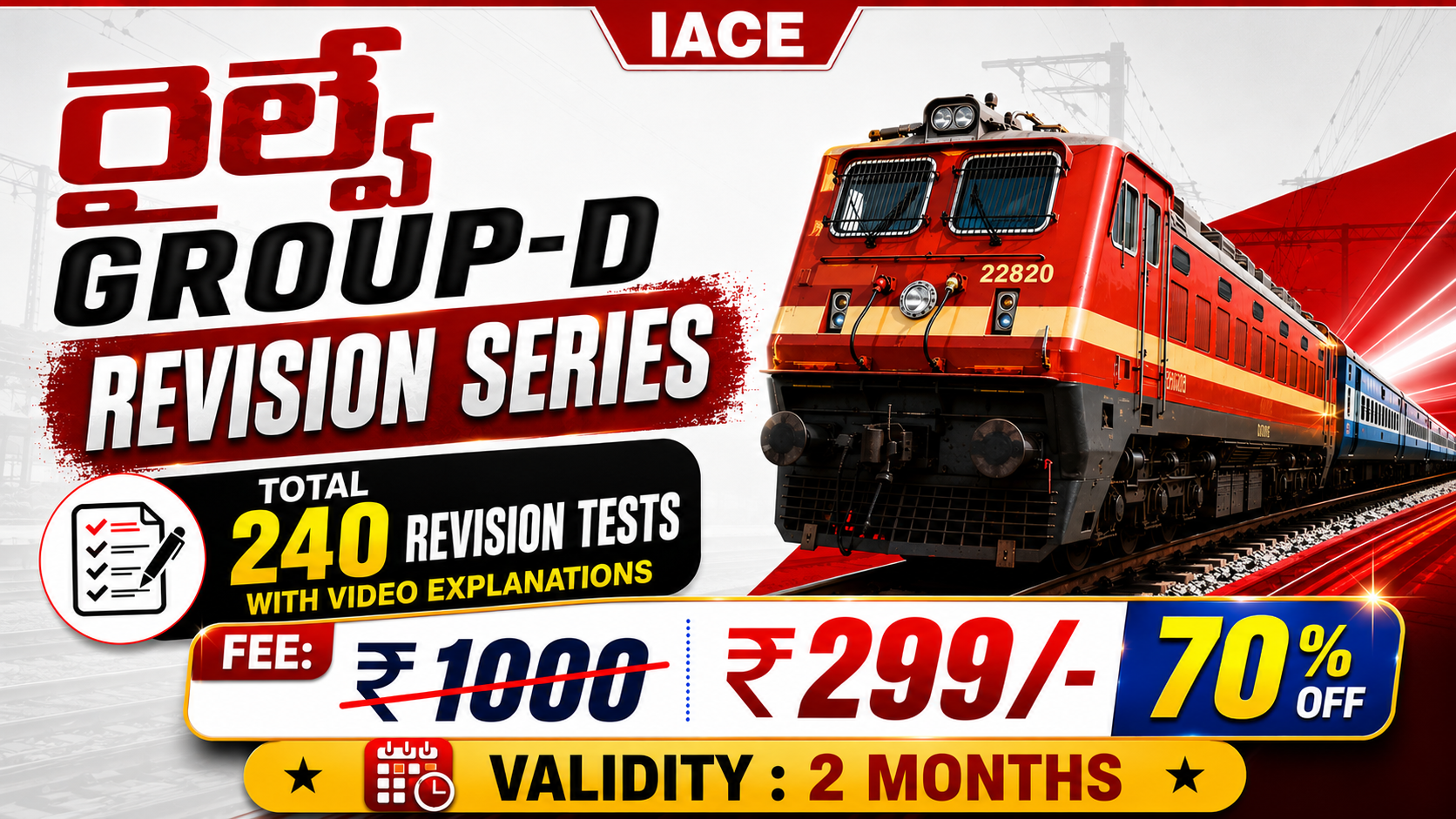 రైల్వే GROUP-D REVISION SERIES (2 MONTHS VALIDITY)