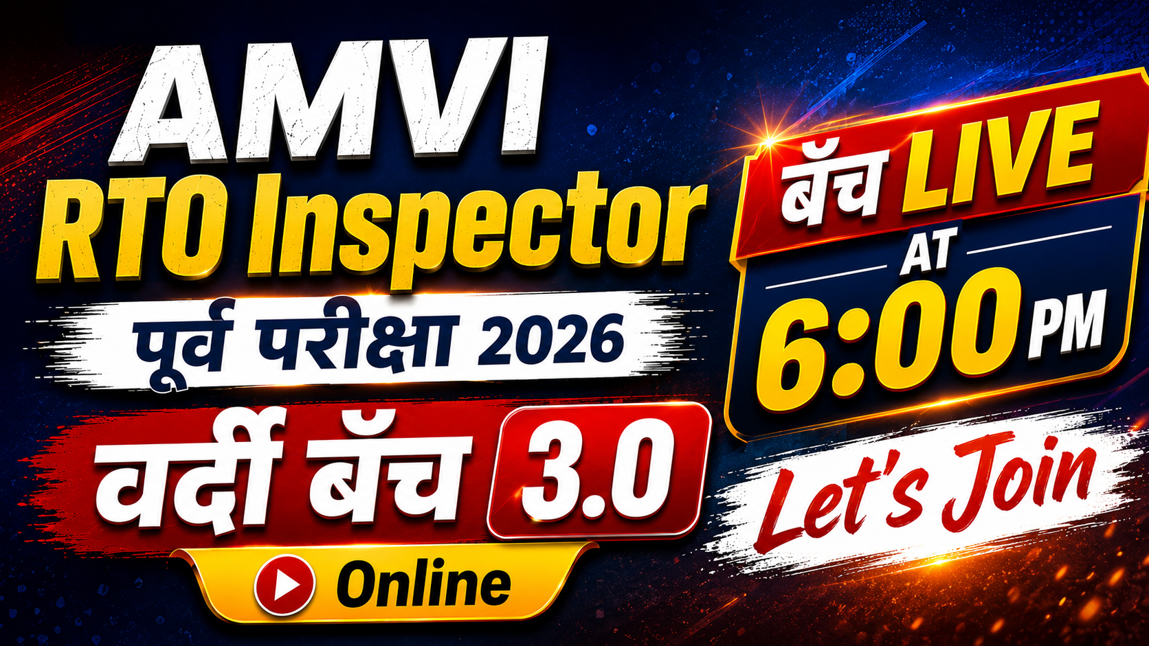वर्दी बॅच 3.0 - AMVI RTO Inspector पूर्व परीक्षा 2026