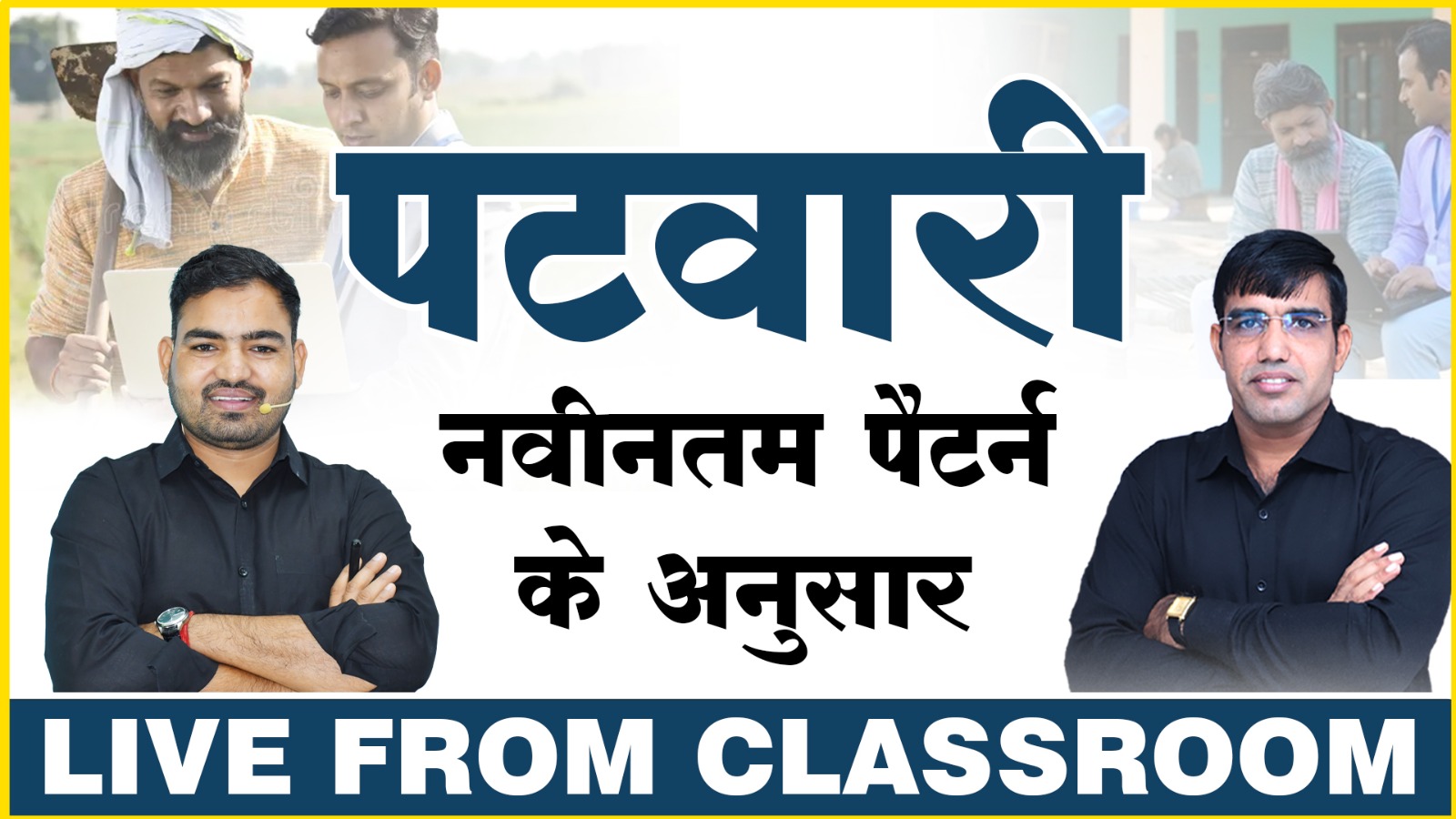  पटवार 