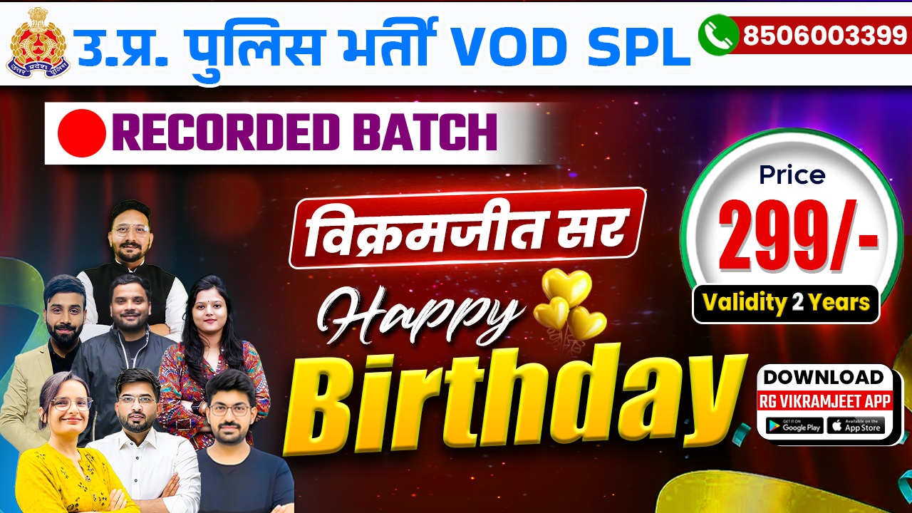 UP Police Bharti VOD SPL 2026 (Vardi) | Complete Recorded Batch