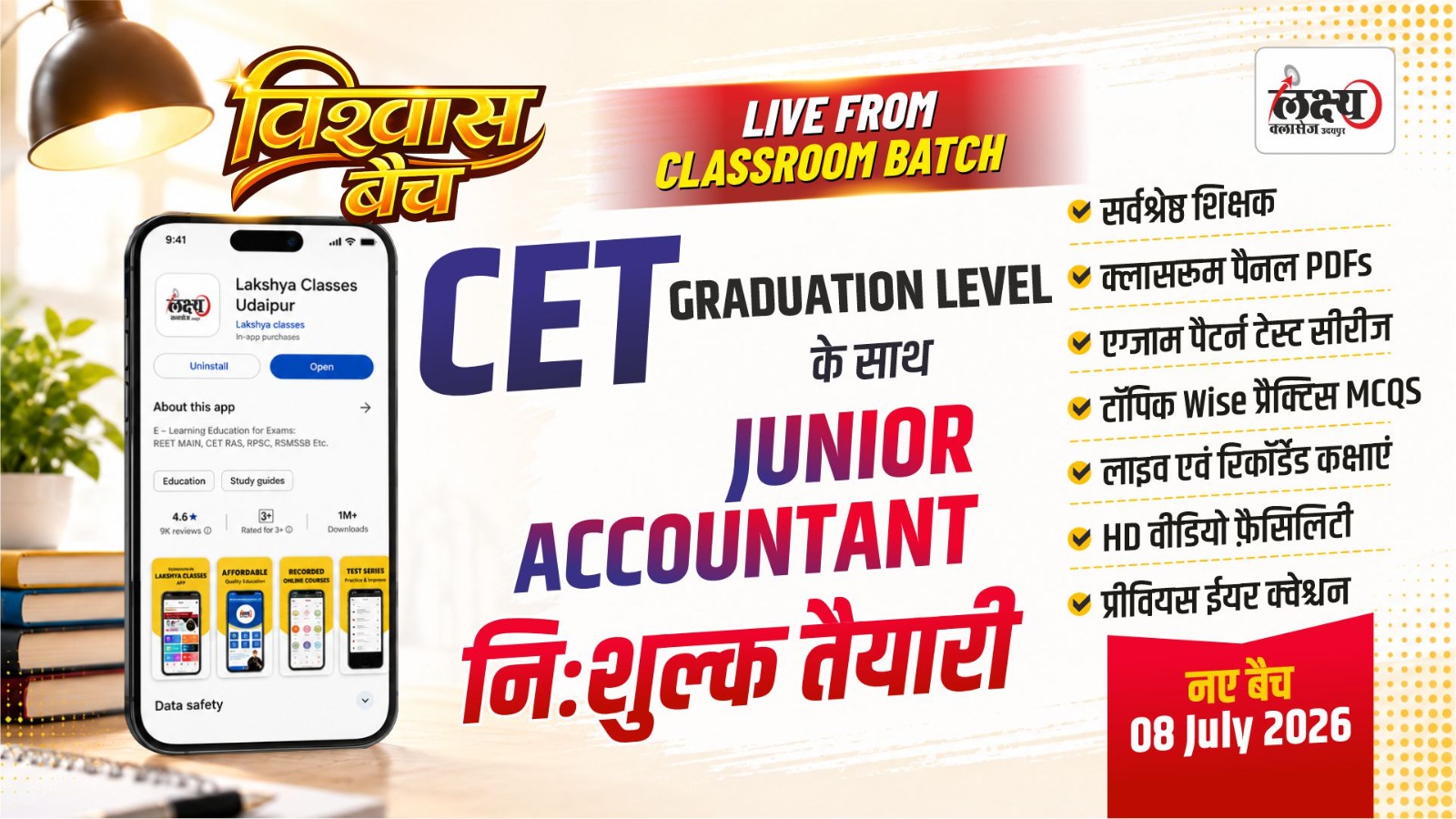 CET Graduation Level Course With Free Junior Accountant विश्वास बैच Classroom Live Batch