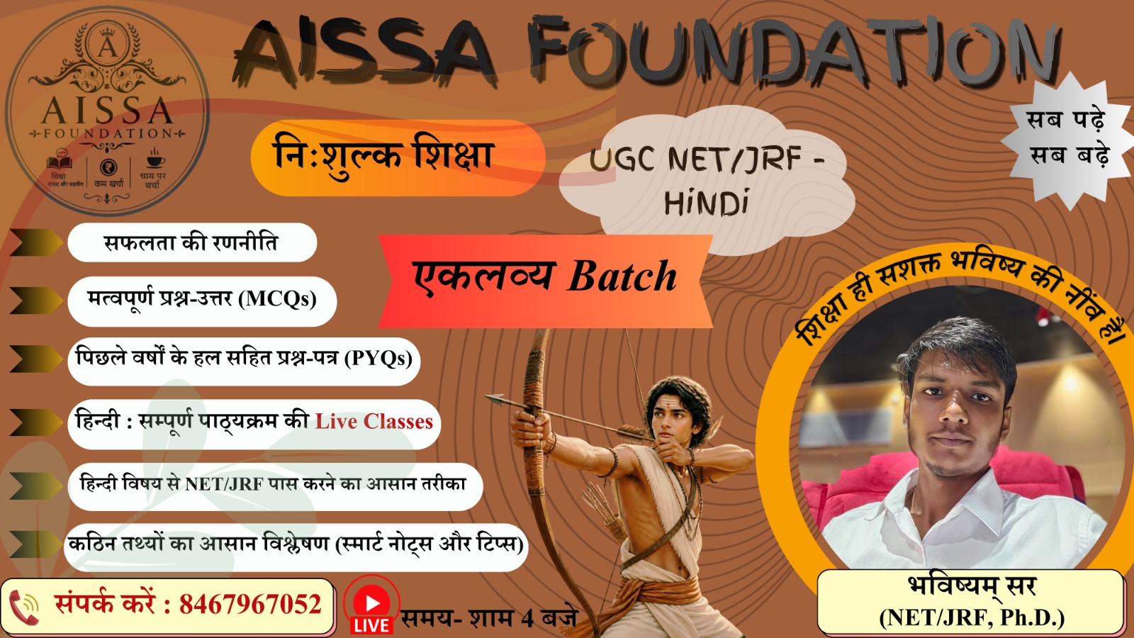  एकलव्य BATCH