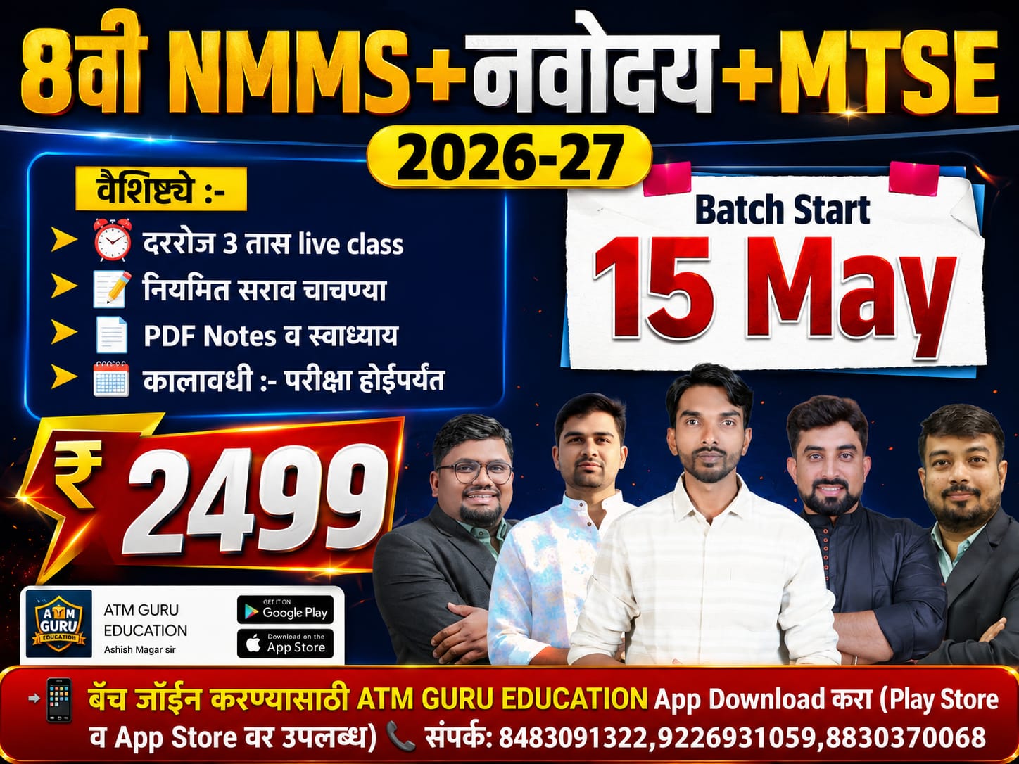 8वी NMMS,नवोदय, 2026-27