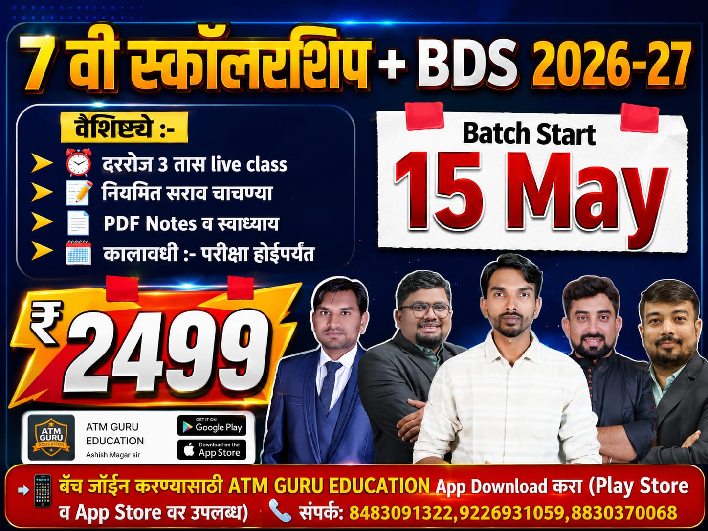 7 वी स्कॉलरशिप+BDS 2026-27 