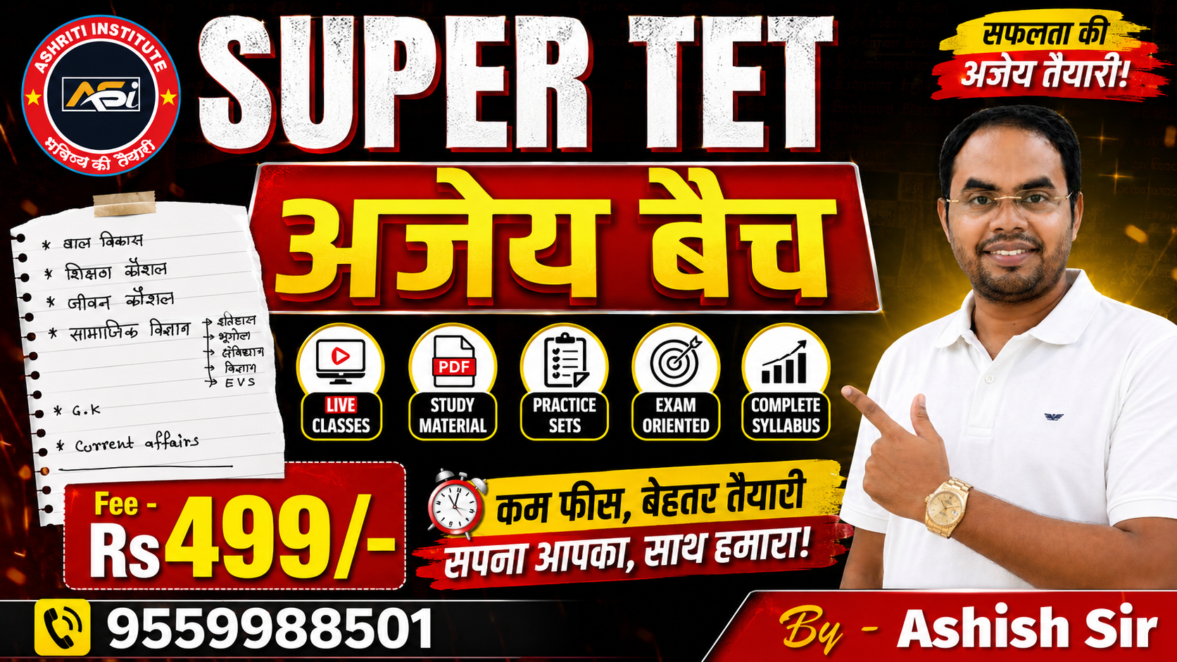 SUPER TET NEW अजेय बैच 