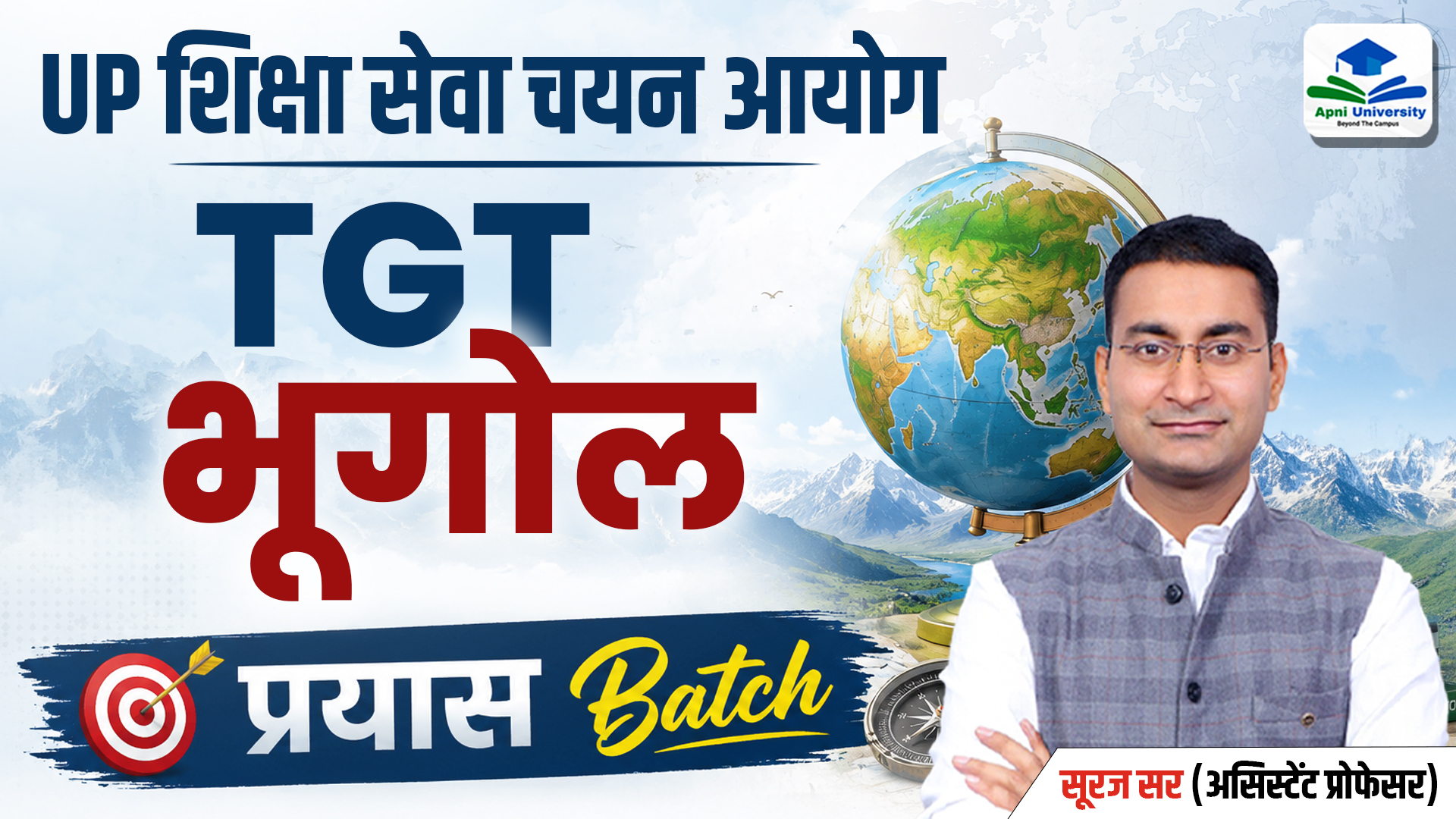 UP TGT Geography प्रयास Batch 
