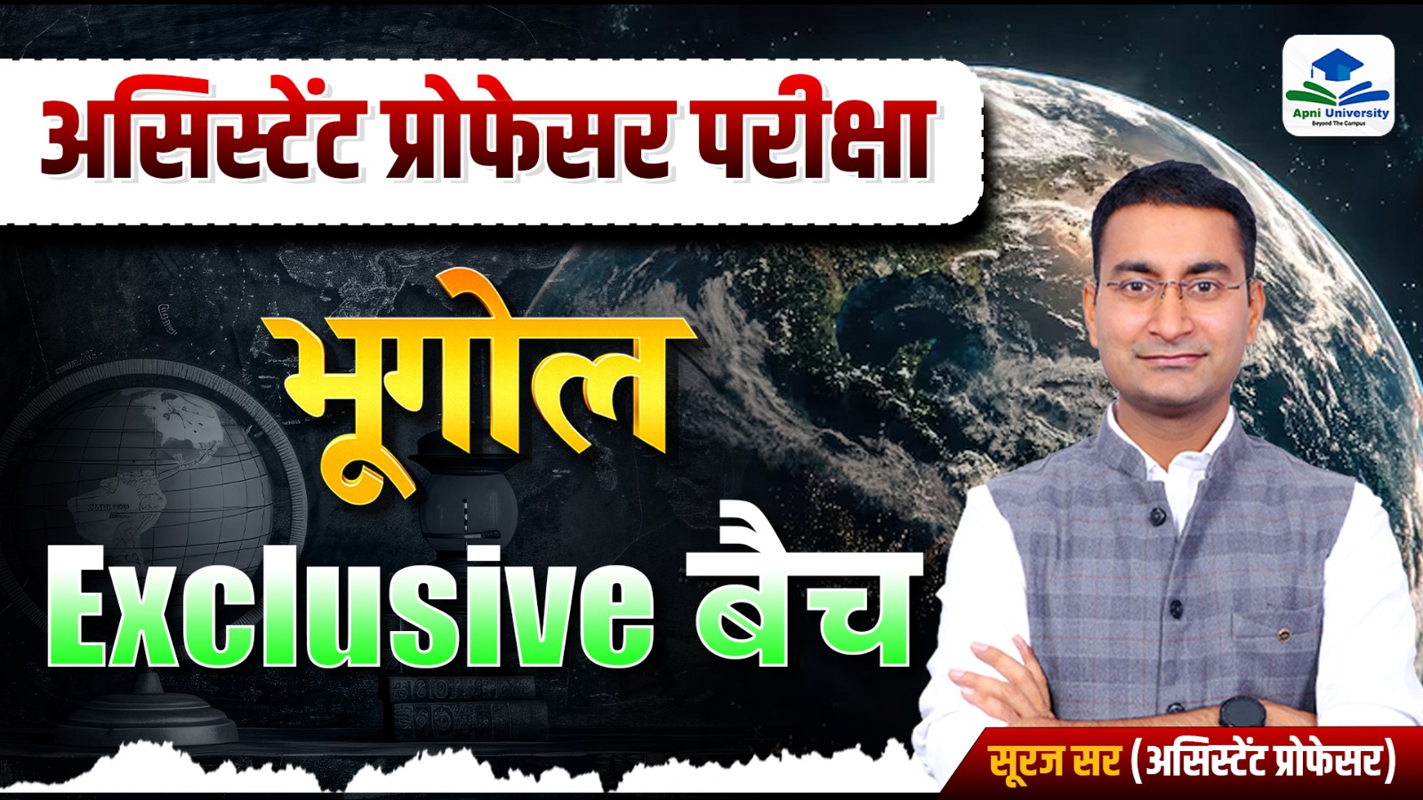Assistant Professor Geography Exclusive Batch