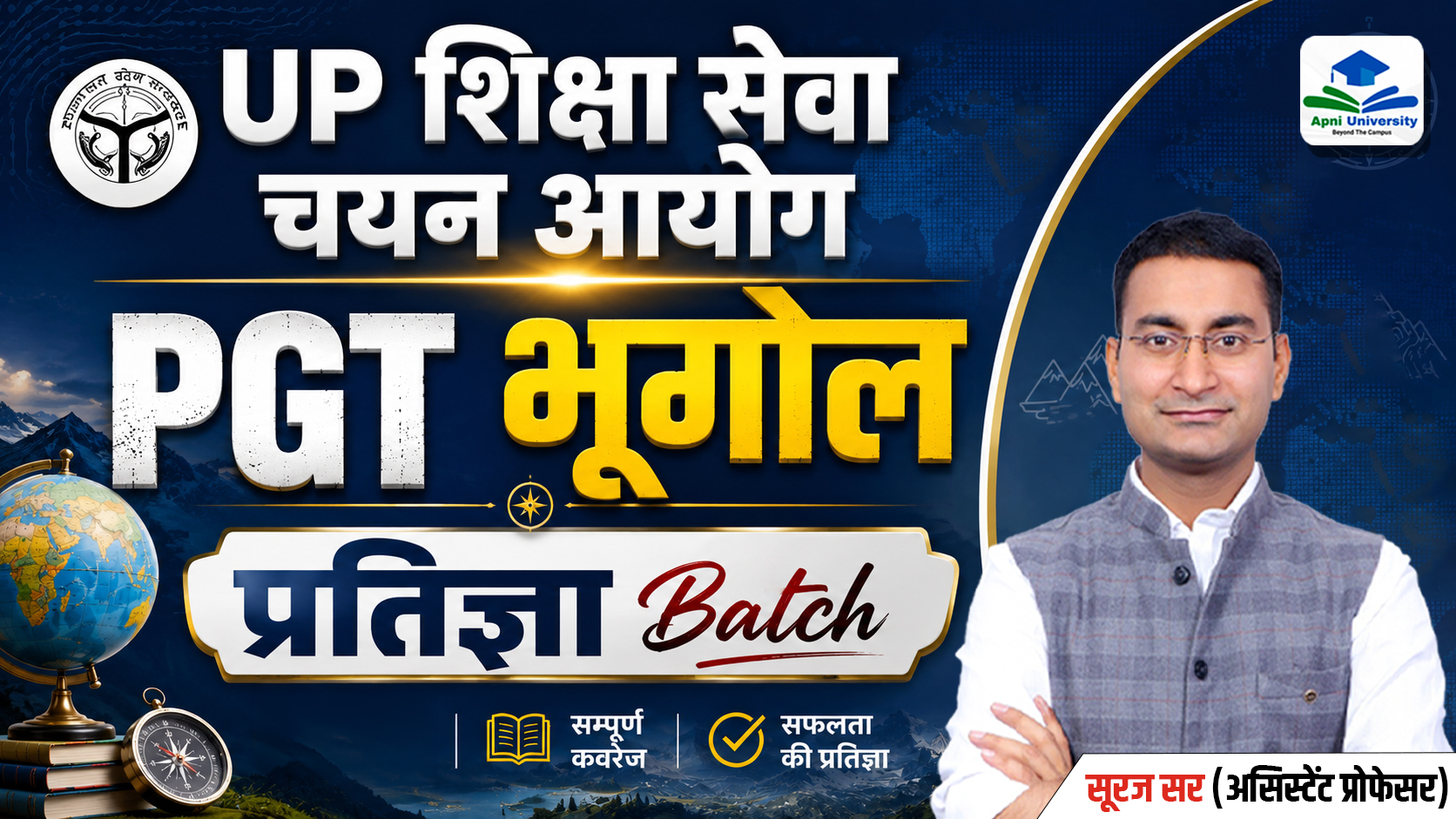 UP PGT Geography प्रतिज्ञा Batch