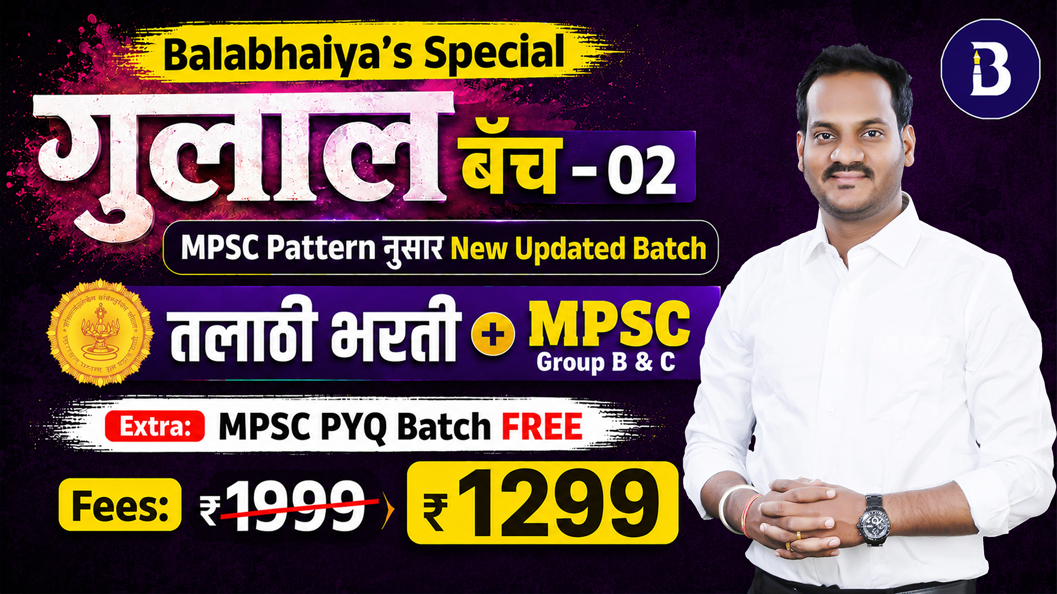 Gulal Batch 02 | Talathi + MPSC Group B & C | New Pattern English Batch