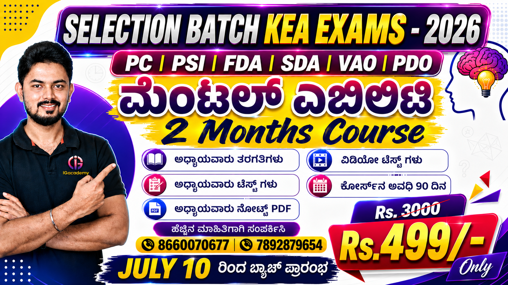 SELECTION BATCH : KEA - 2026 : ಮೆಂಟಲ್ ಎಬಿಲಿಟಿ : 2 Months Course 