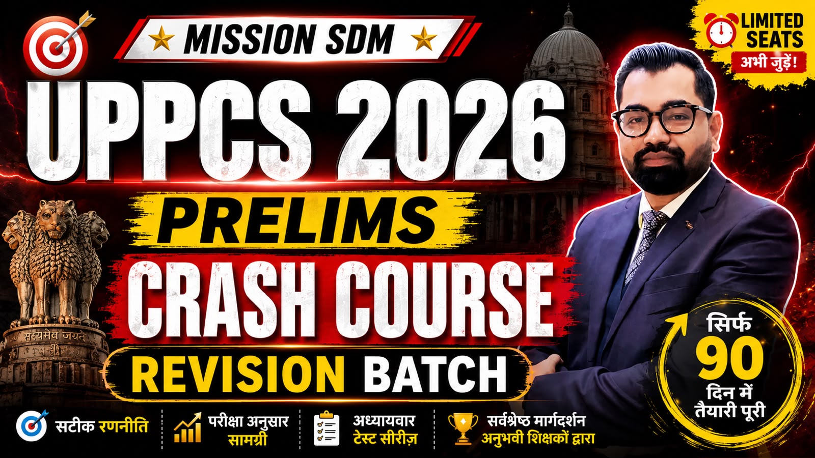 UPPSC Prelims 2026 | प्रयाग बैच-13 | Revision Crash Course Batch | AA135