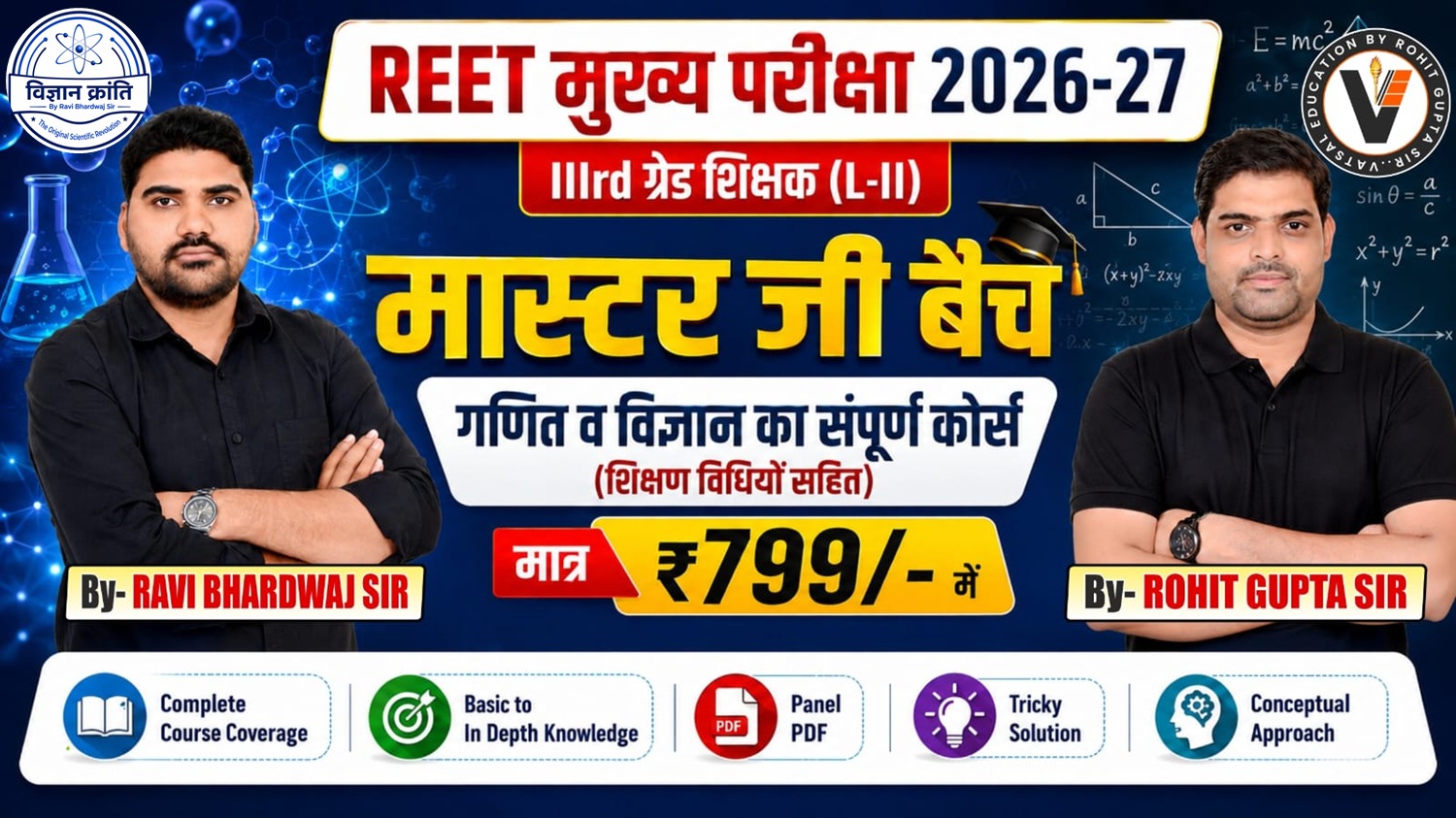 REET (L - II) Maths & Science मुख्य परीक्षा (मास्टर जी बैच)