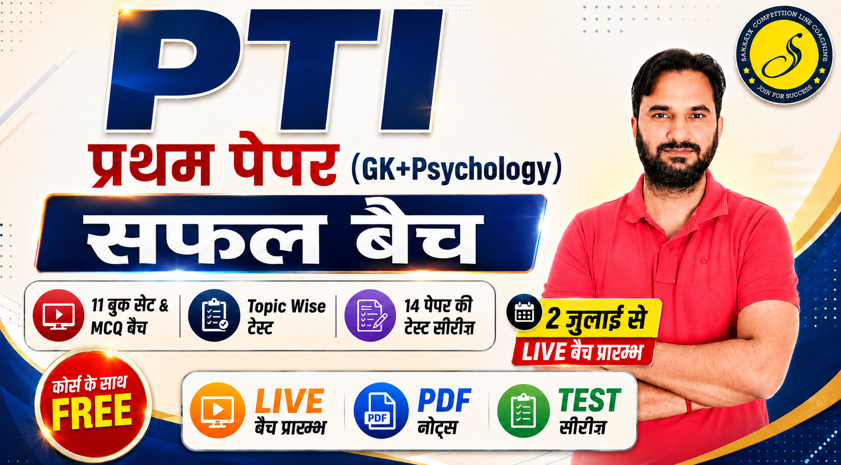 PTI 1st Paper & Psychology सफल बैच Live From Studio 2026