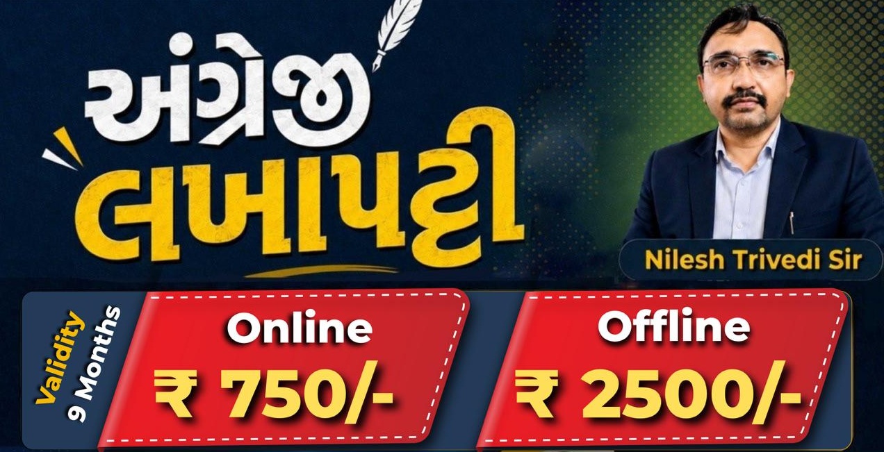 અંગ્રેજી લખાપટ્ટી