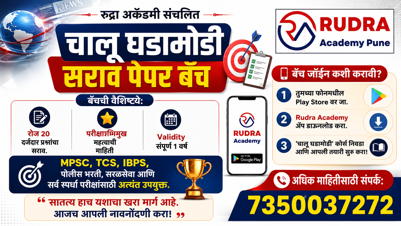 चालू घडामोडी सराव पेपर बॅच 