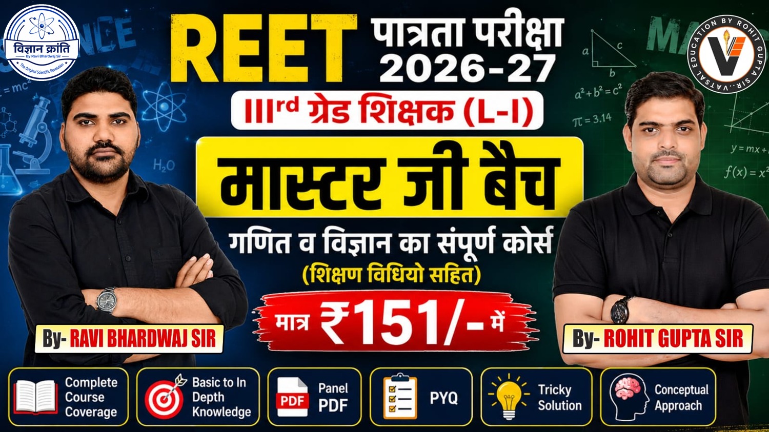 REET (L - I) Maths & Science पात्रता परीक्षा (मास्टर जी बैच)