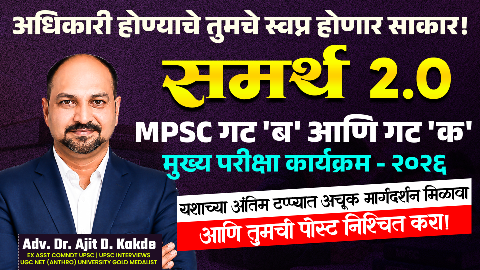 समर्थ २.० (Samarth 2.0)