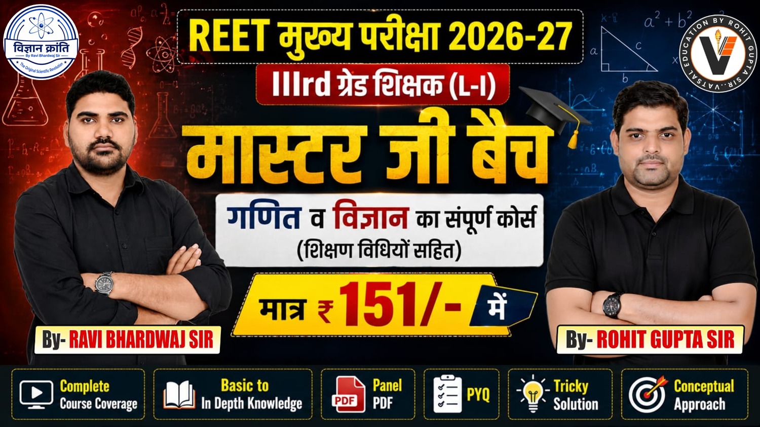 REET (L - I) Maths & Science मुख्य परीक्षा (मास्टर जी बैच)