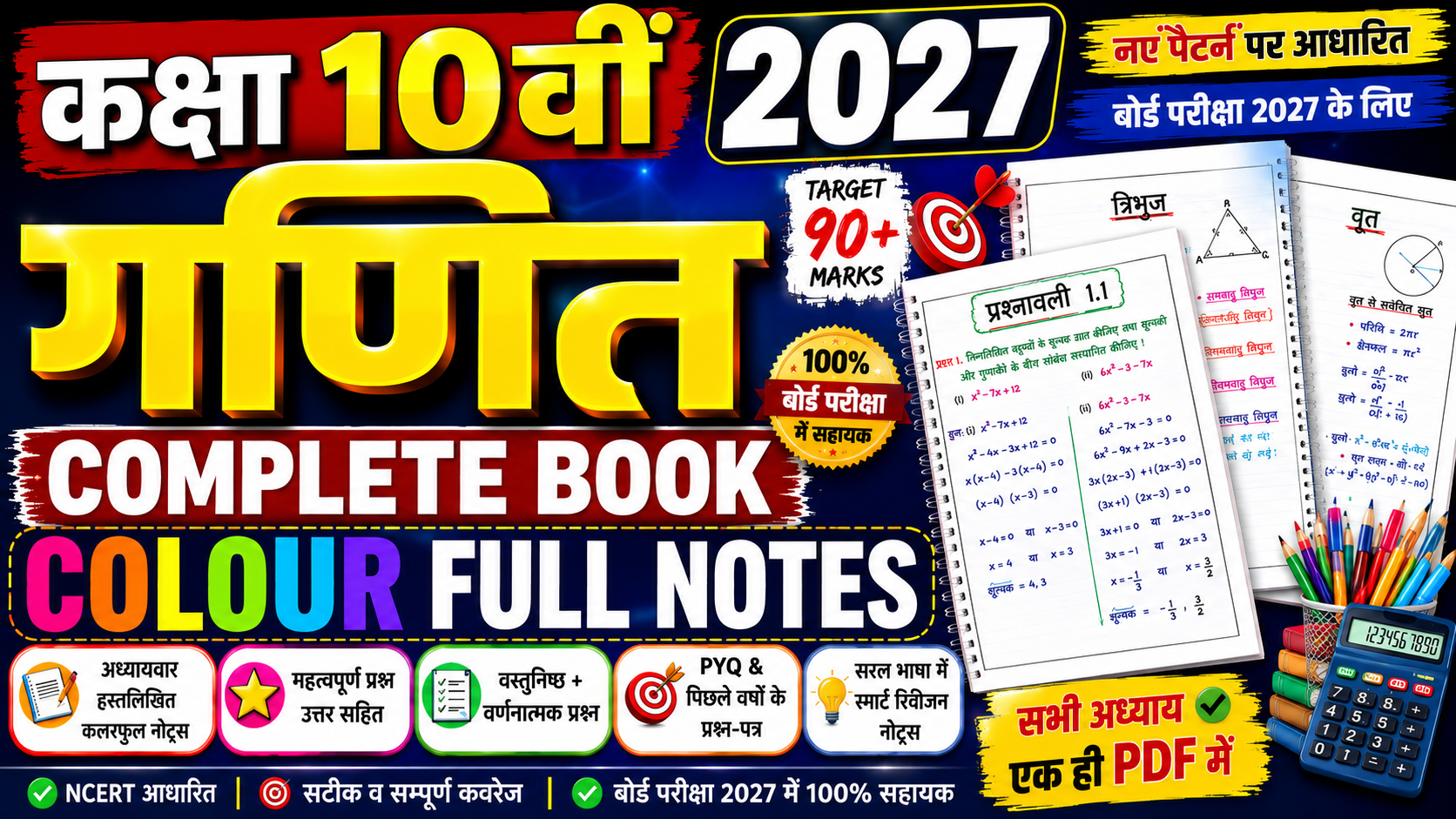 10th Math Complete Notes 2027
