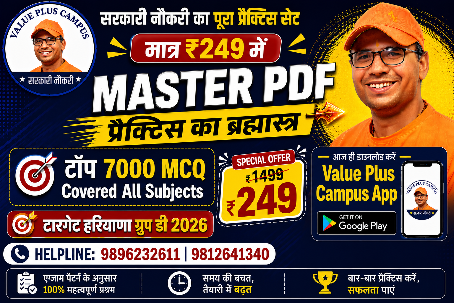 Master PDF (प्रैक्टिस का ब्रह्मास्त्र)