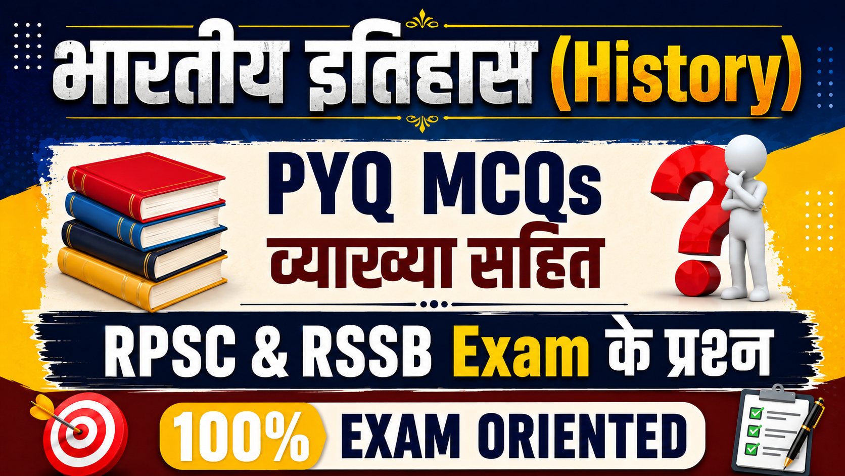 भारतीय इतिहास (History) PYQ MCQs
