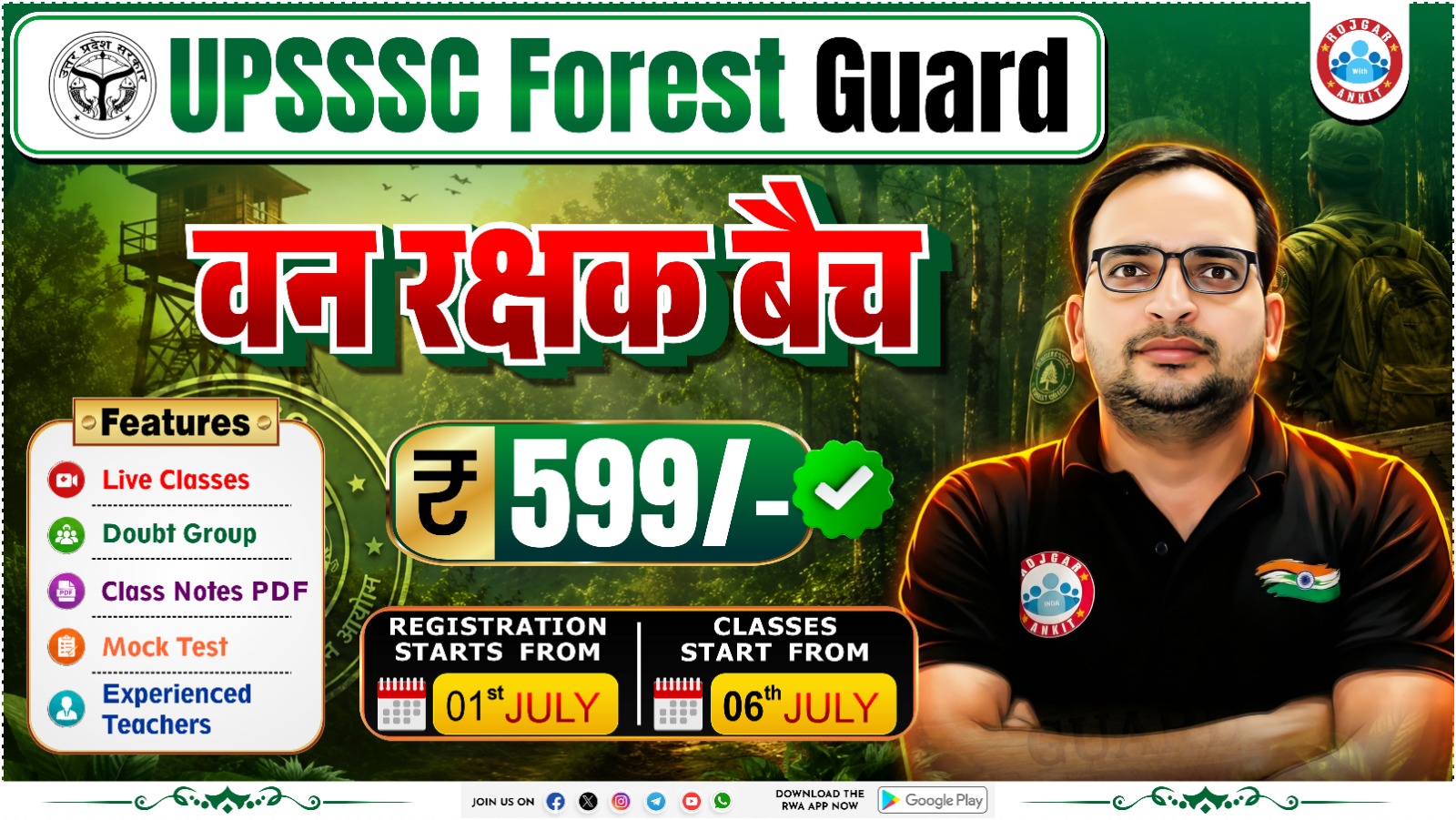 UPSSSC FOREST GUARD ( वनरक्षक बैच )