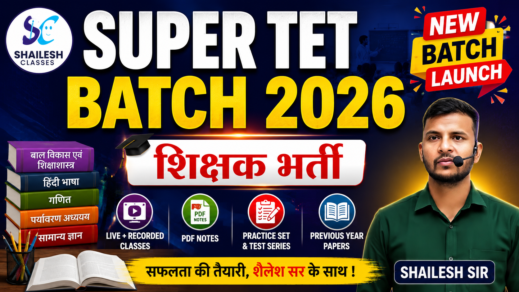 SUPER TET ( शिक्षक भर्ती )