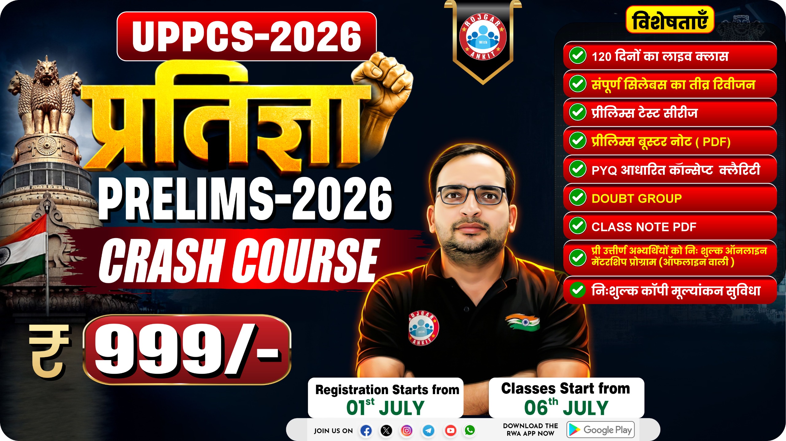 UP PCS PRELIMS 2026 ( प्रतिज्ञा बैच   ) CRASH COURSE